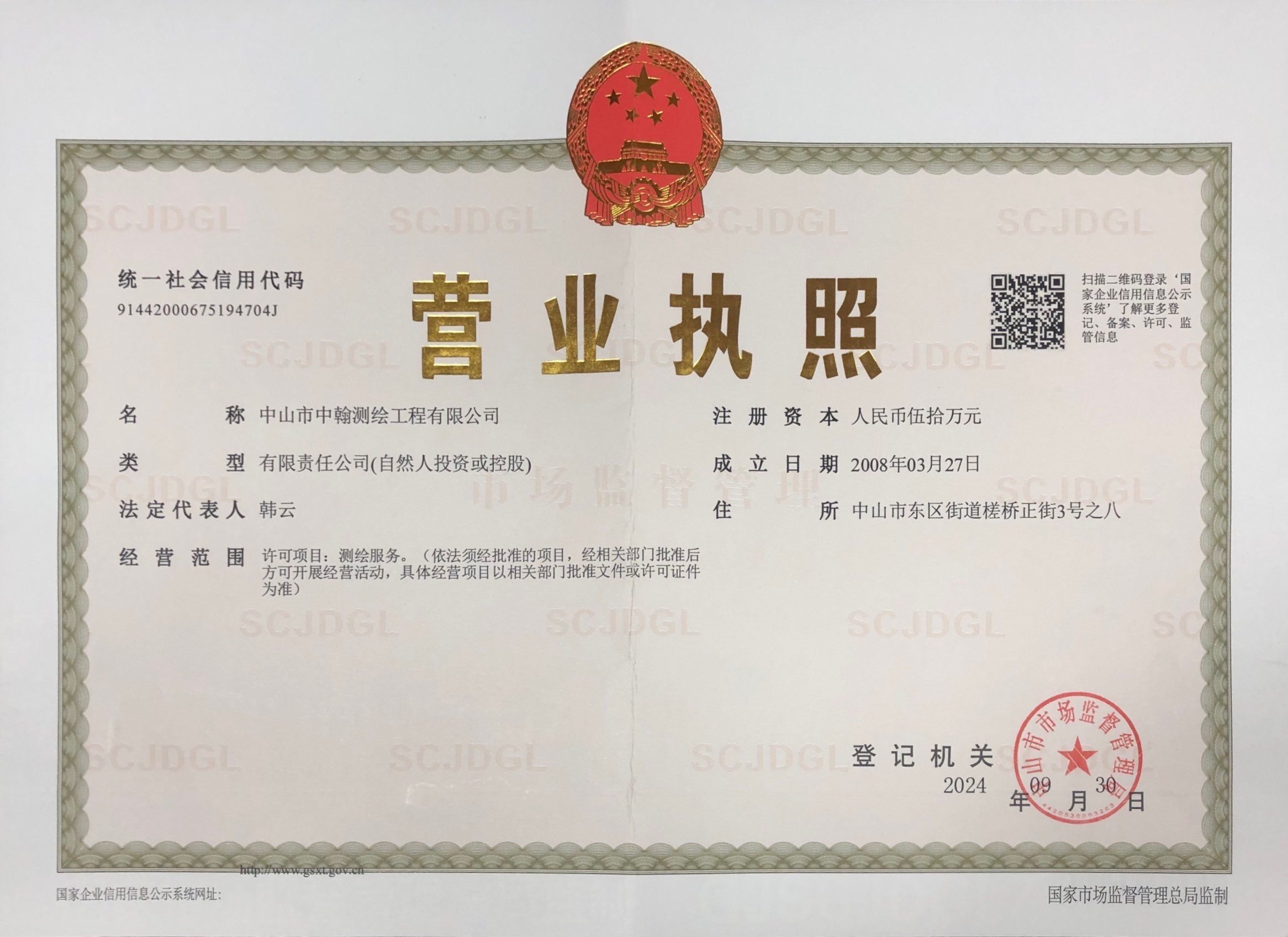 营业执照或法人登记证（原件扫描件）【企业提供营业执照，事业单位或社会组织提供法人登记证】