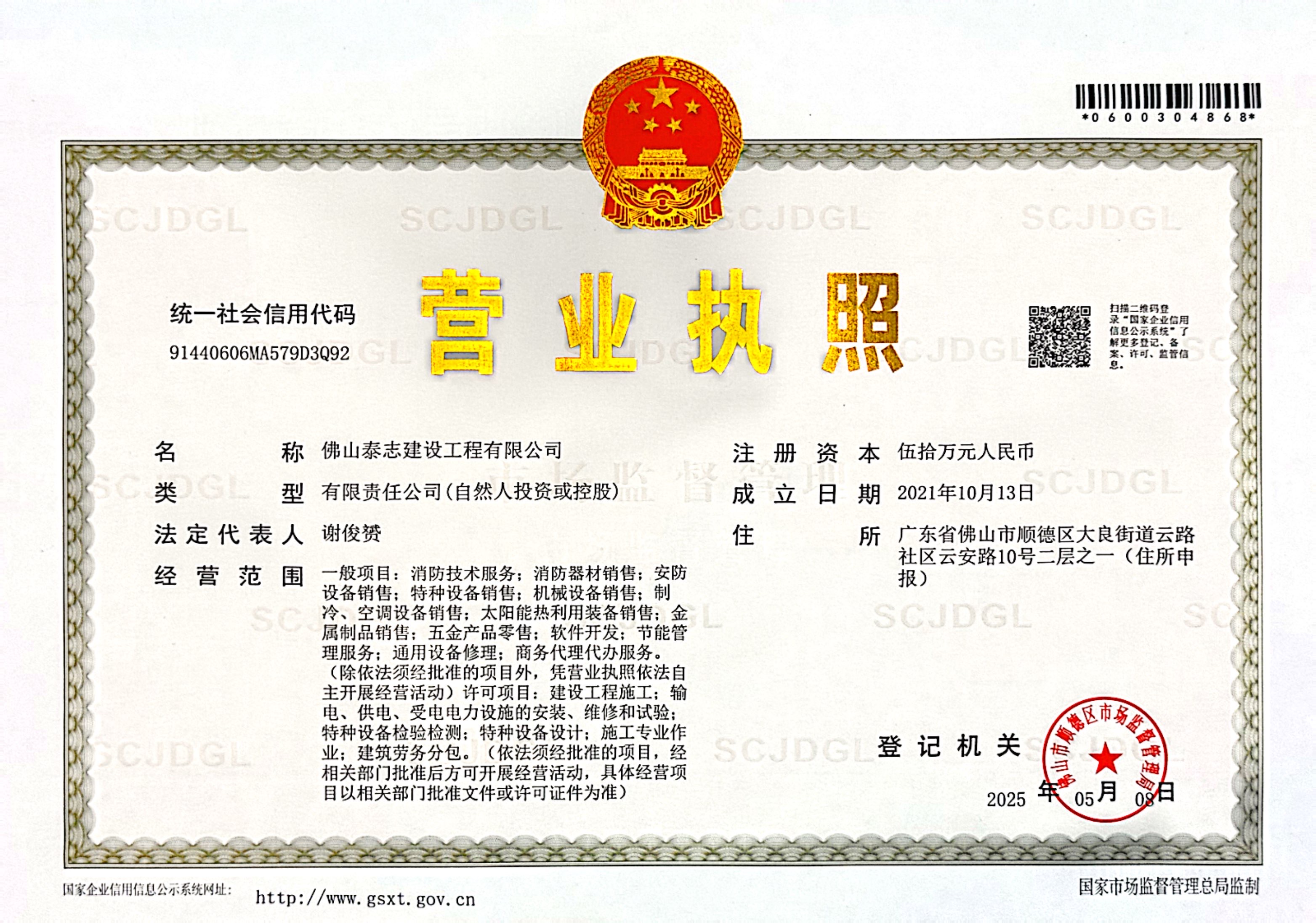 营业执照或法人登记证（原件扫描件）【企业提供营业执照，事业单位或社会组织提供法人登记证】