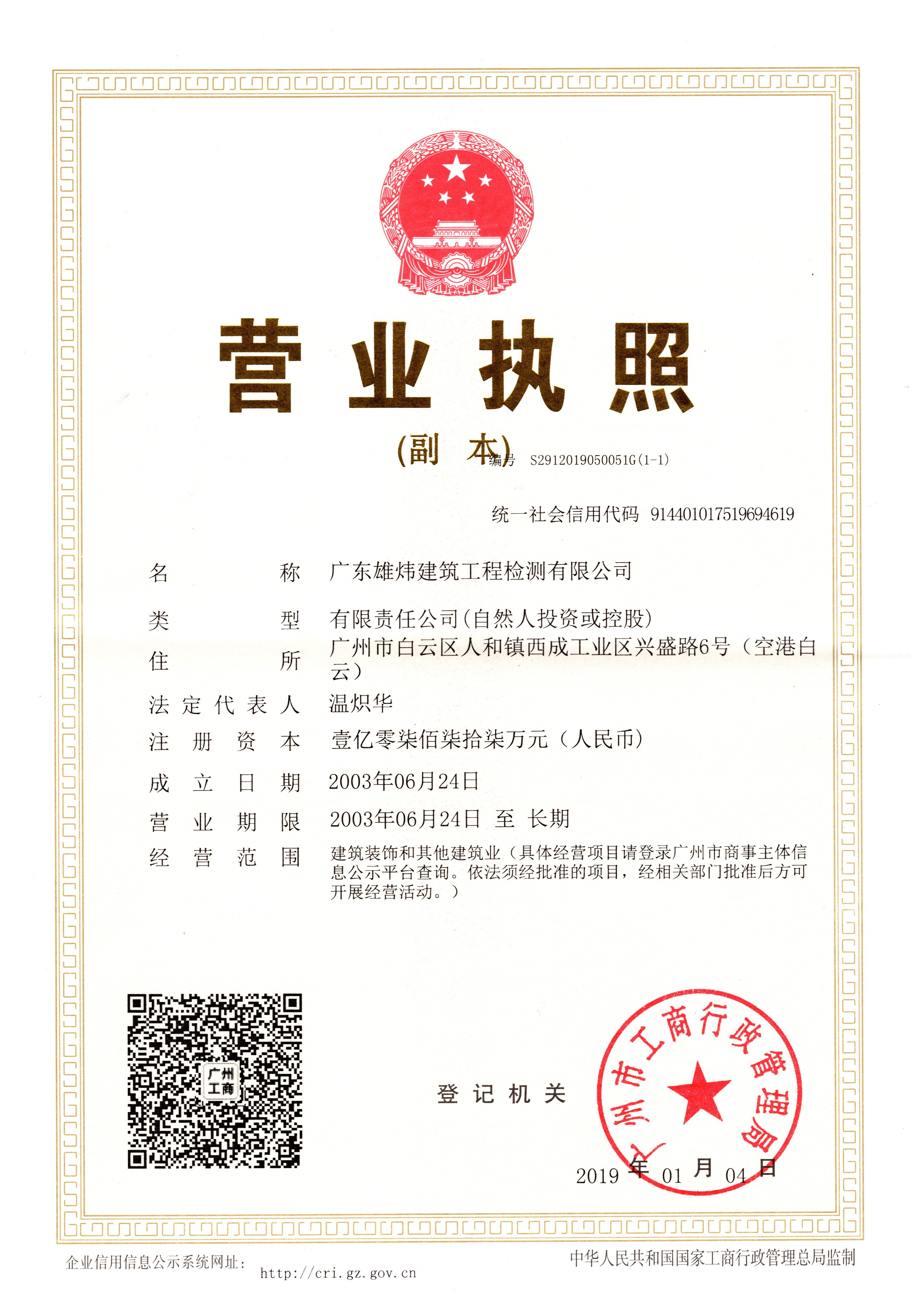 营业执照或法人登记证（原件扫描件）【企业提供营业执照，事业单位或社会组织提供法人登记证】