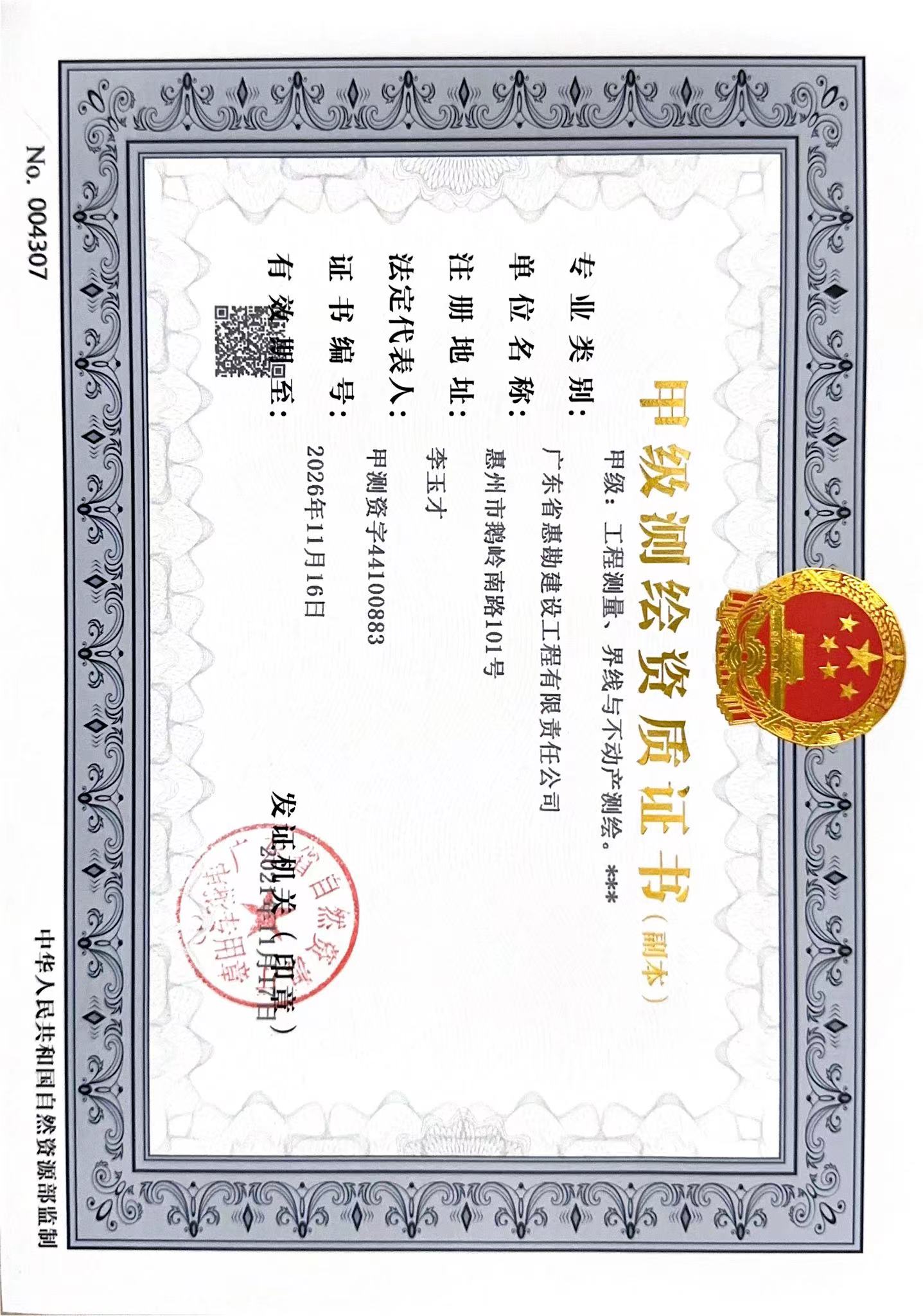 有关资质（资格）证书（原件扫描件）