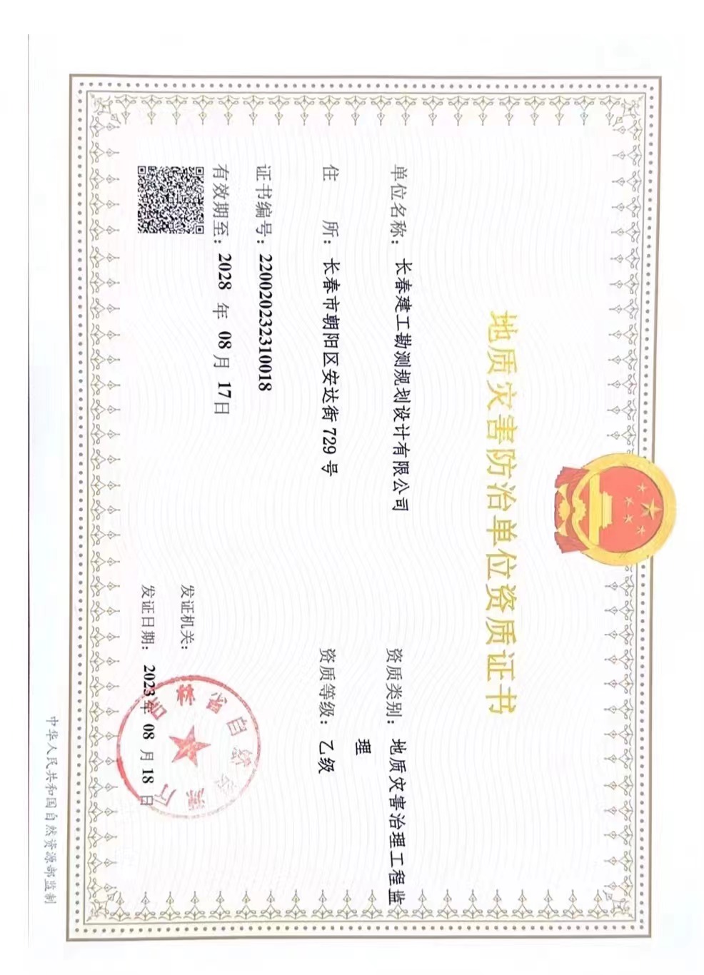 灾害治理工程监理乙级.jpg