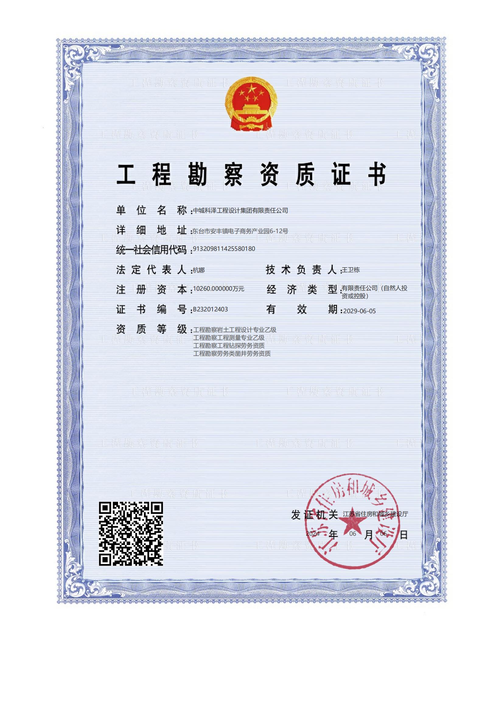 有关资质（资格）证书（原件扫描件）