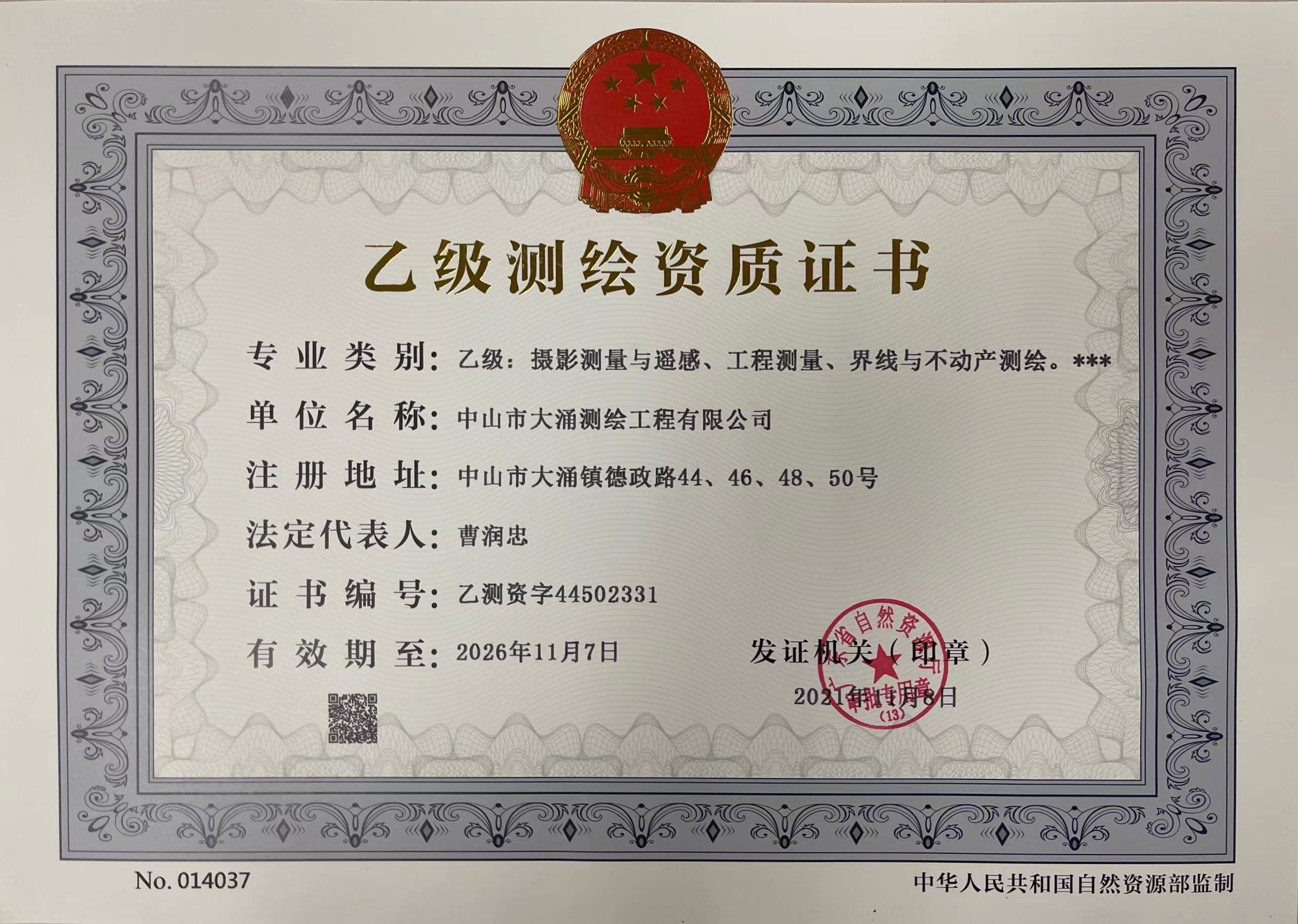 有关资质（资格）证书（原件扫描件）