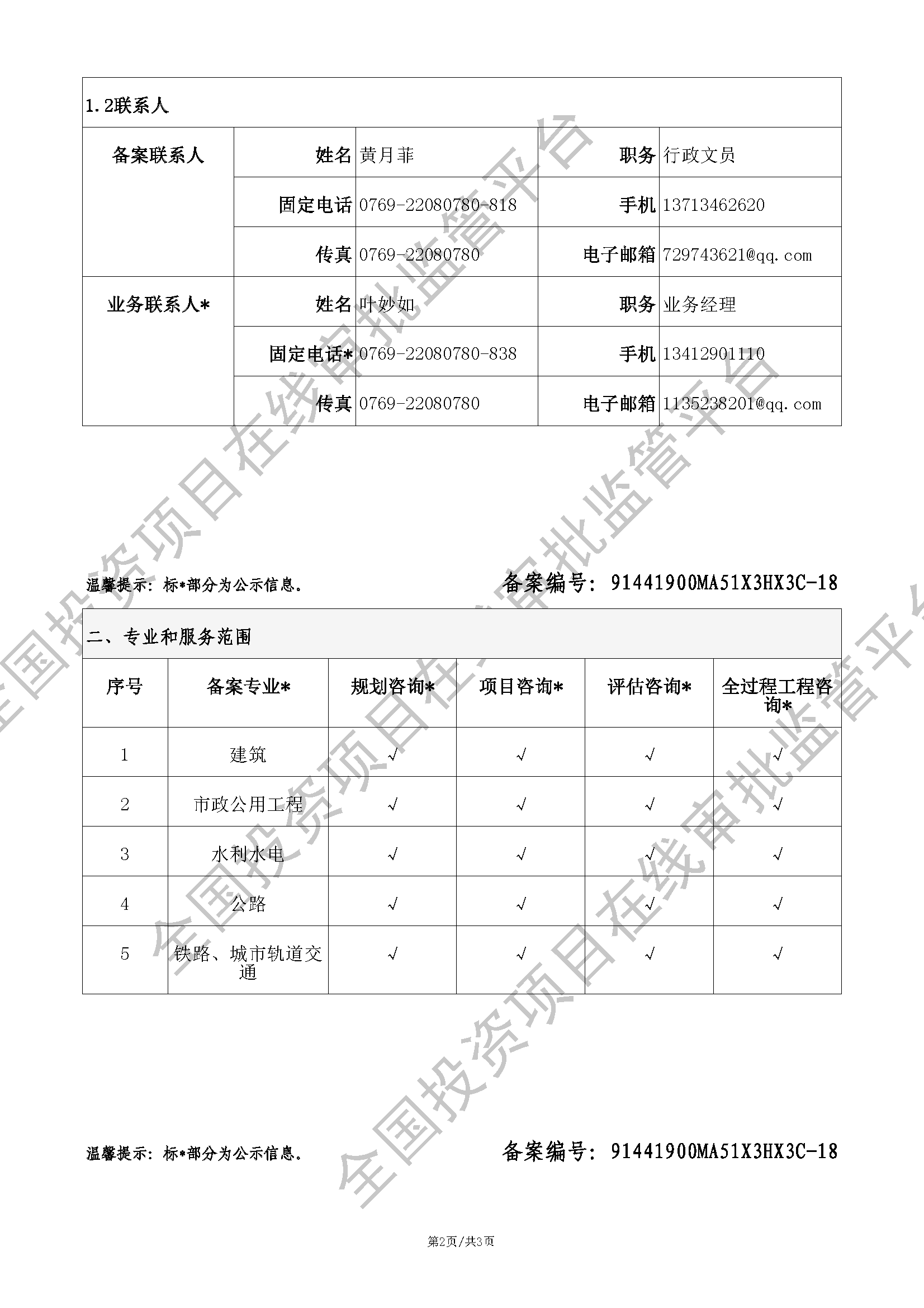 全国投资项目在线审批监管平台生成的《工程咨询单位备案》（原件扫描件）