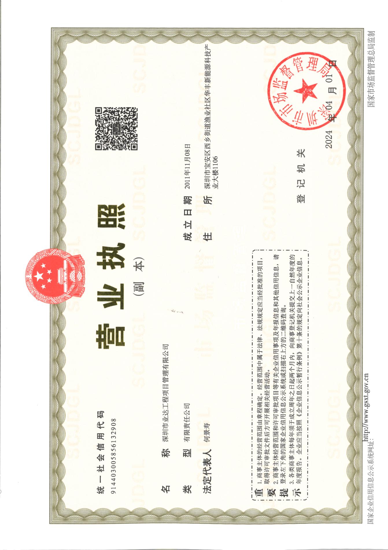 营业执照或法人登记证（原件扫描件）【企业提供营业执照，事业单位或社会组织提供法人登记证】