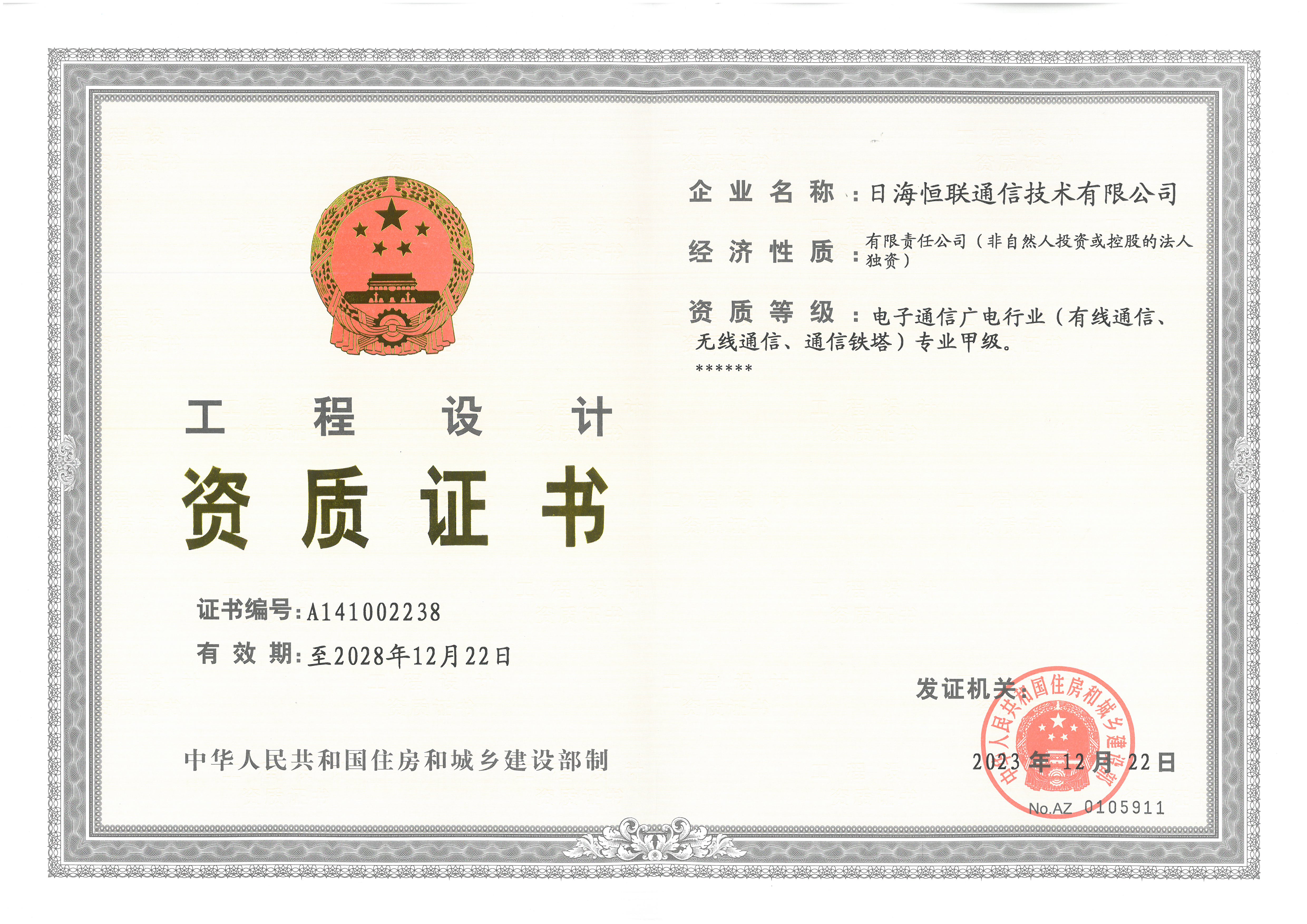 有关资质（资格）证书（原件扫描件）