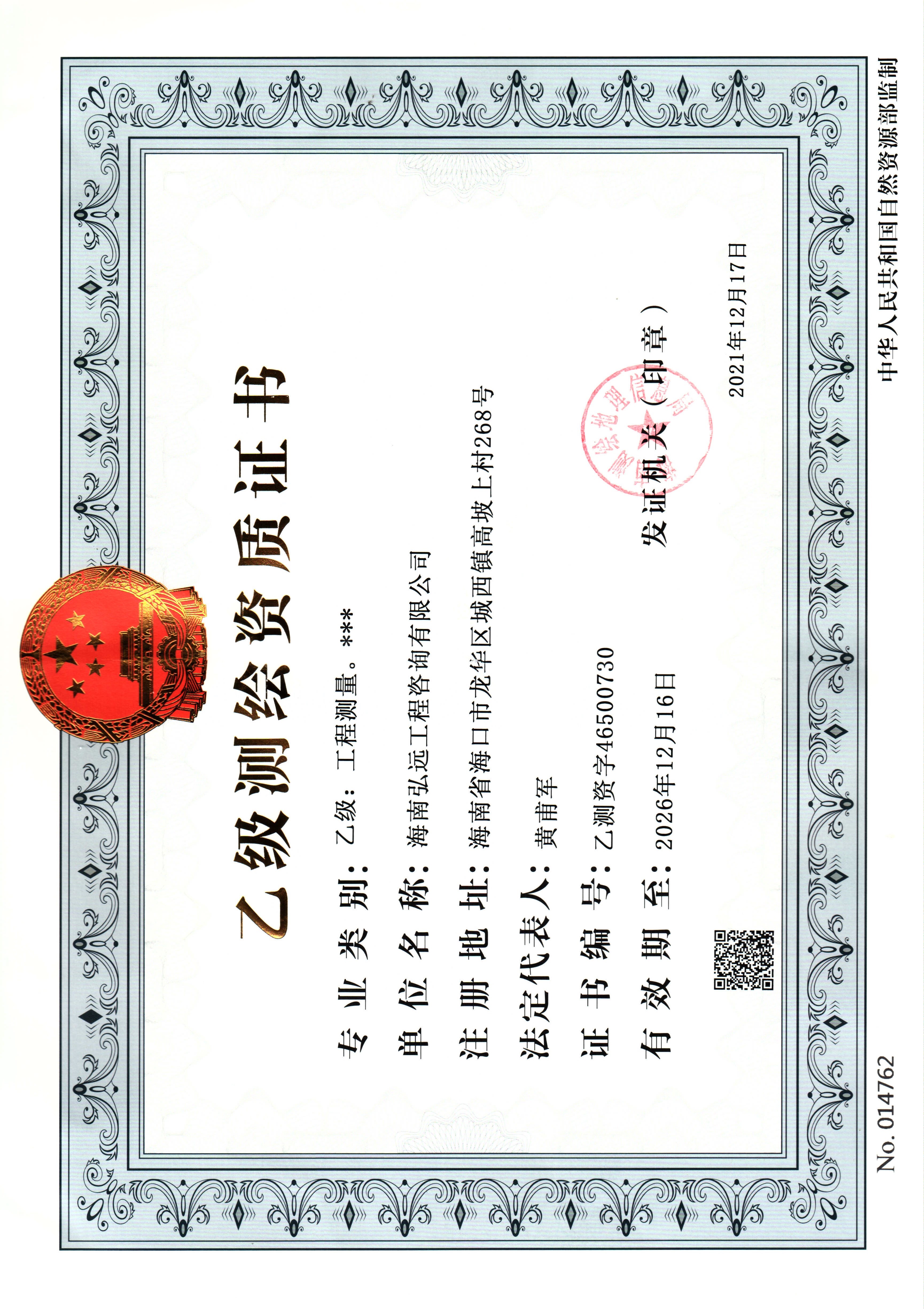 有关资质（资格）证书（原件扫描件）