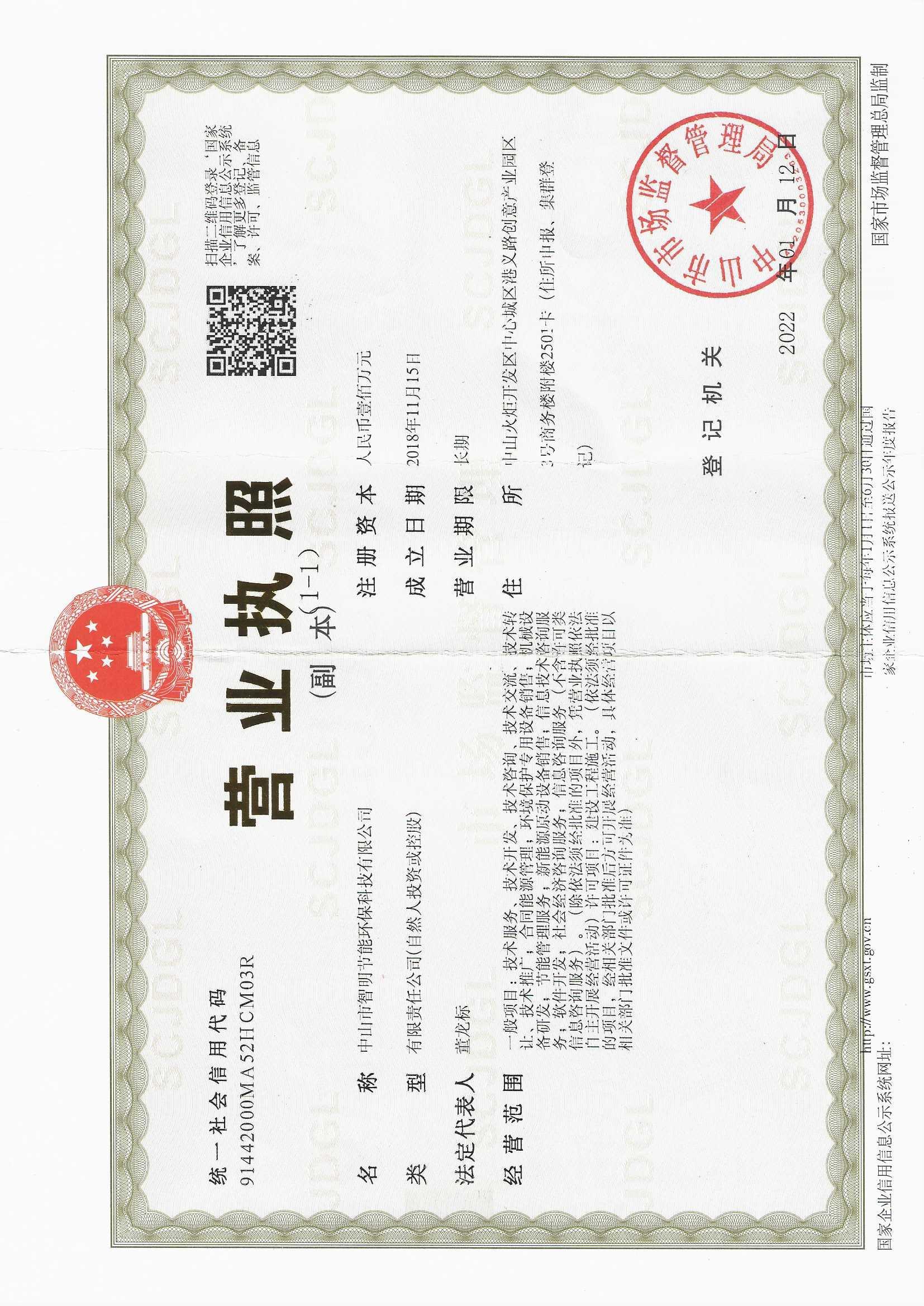 营业执照或法人登记证（原件扫描件）【企业提供营业执照，事业单位或社会组织提供法人登记证】