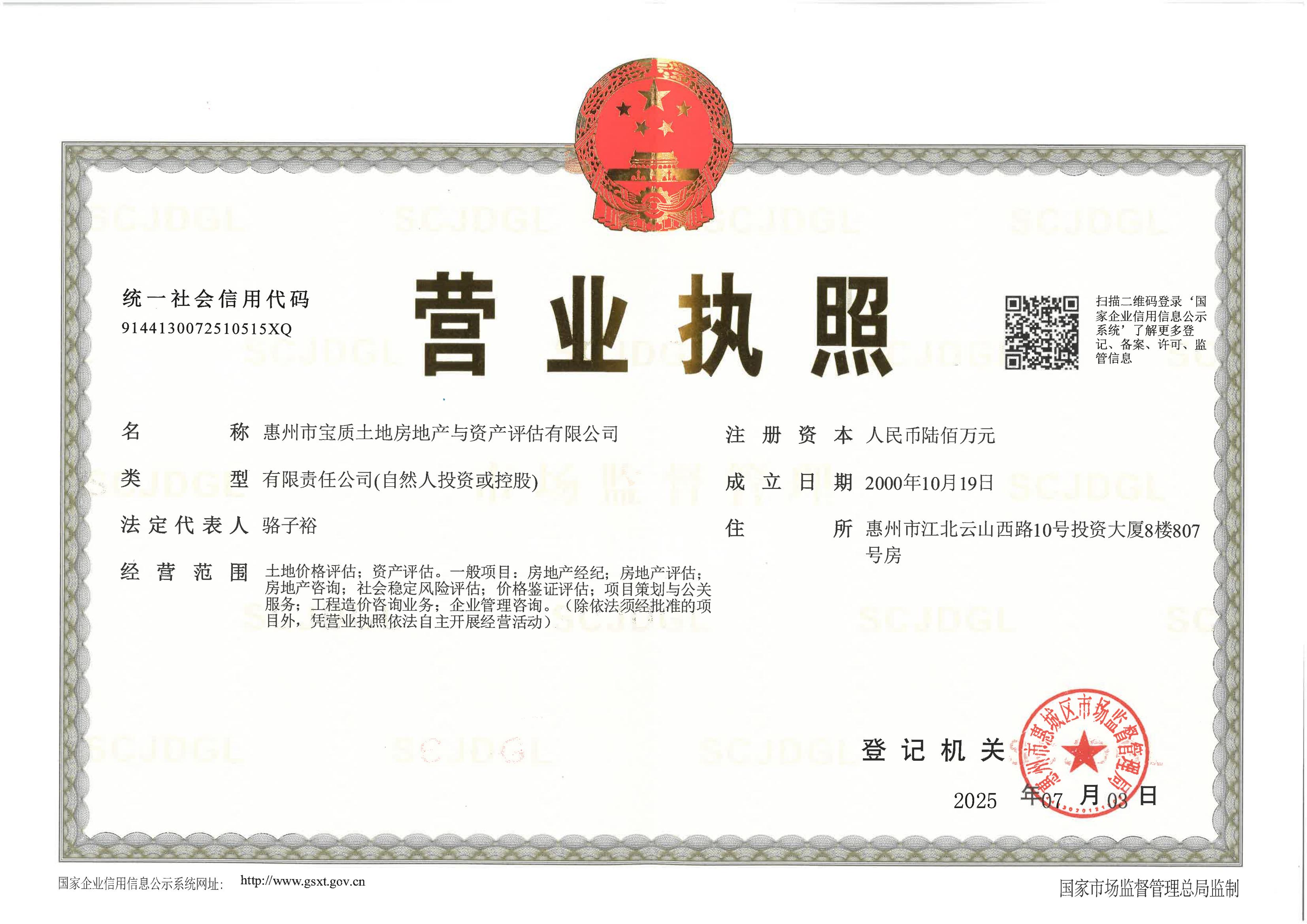 营业执照或法人登记证（原件扫描件）【企业提供营业执照，事业单位或社会组织提供法人登记证】