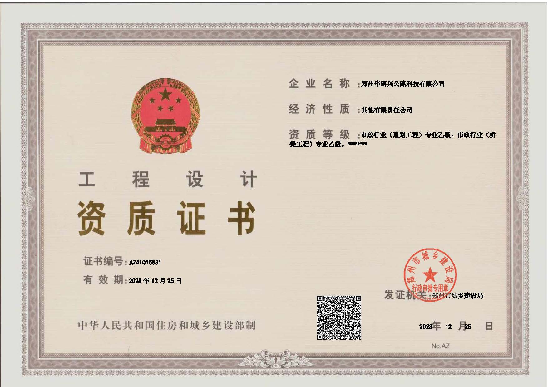 有关资质（资格）证书（原件扫描件）