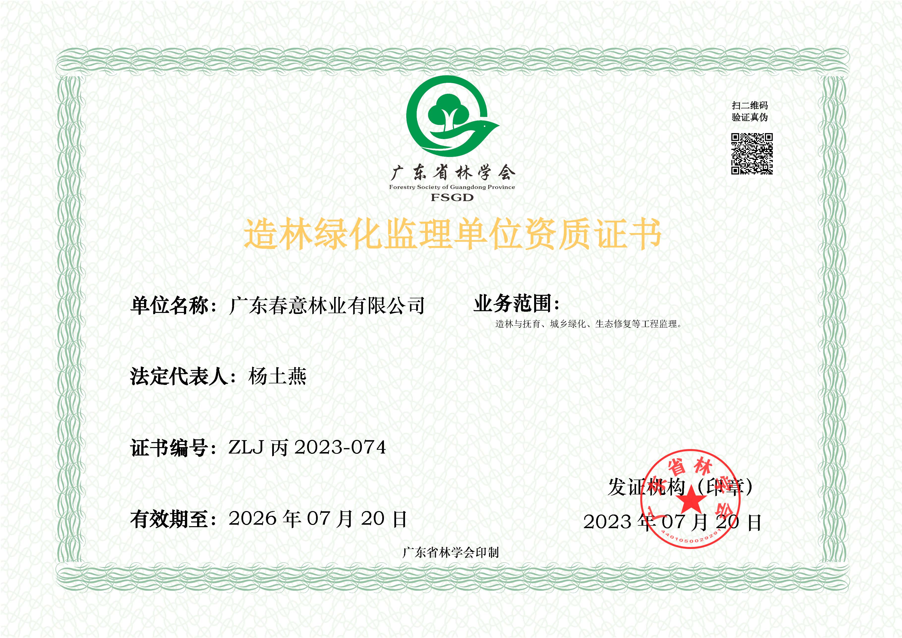 有关资质（资格）证书（原件扫描件）