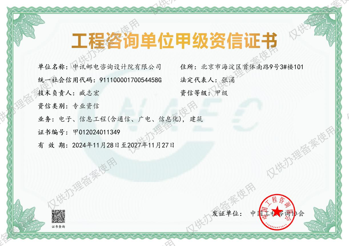 《工程咨询单位资格证书》（原件扫描件）