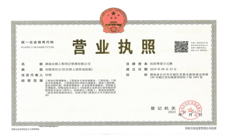 营业执照或法人登记证（原件扫描件）【企业提供营业执照，事业单位或社会组织提供法人登记证】