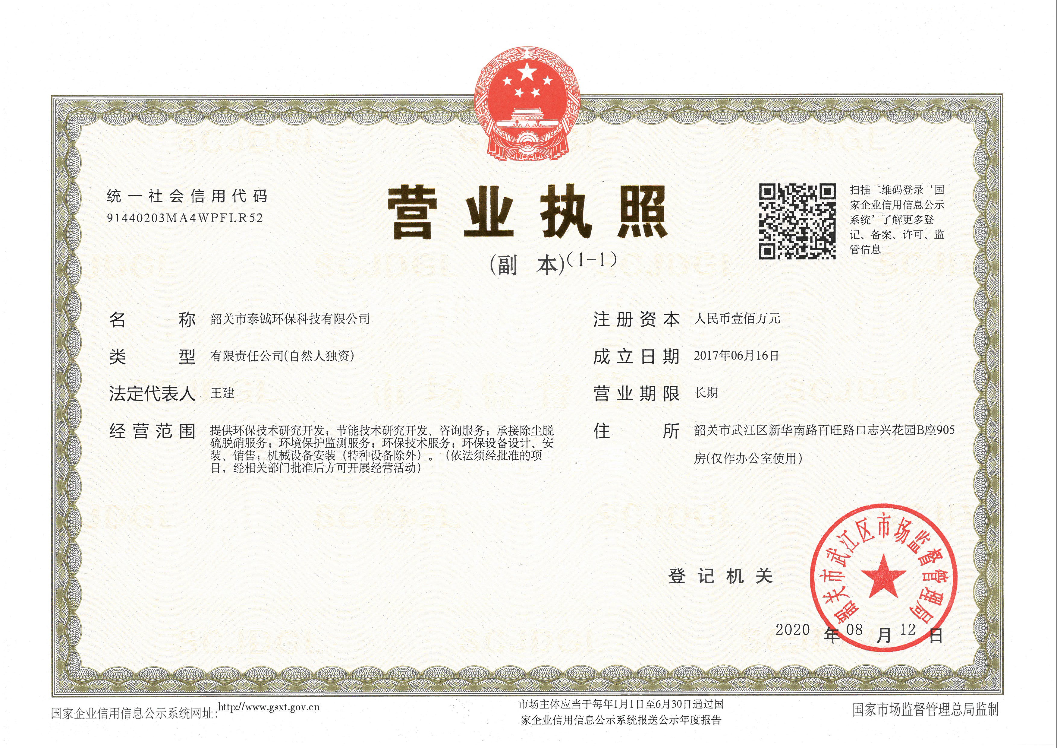 营业执照或法人登记证（原件扫描件）【企业提供营业执照，事业单位或社会组织提供法人登记证】