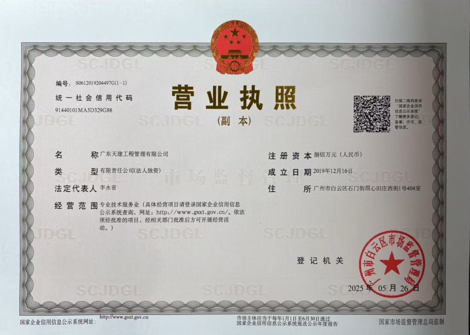 营业执照或法人登记证（原件扫描件）【企业提供营业执照，事业单位或社会组织提供法人登记证】