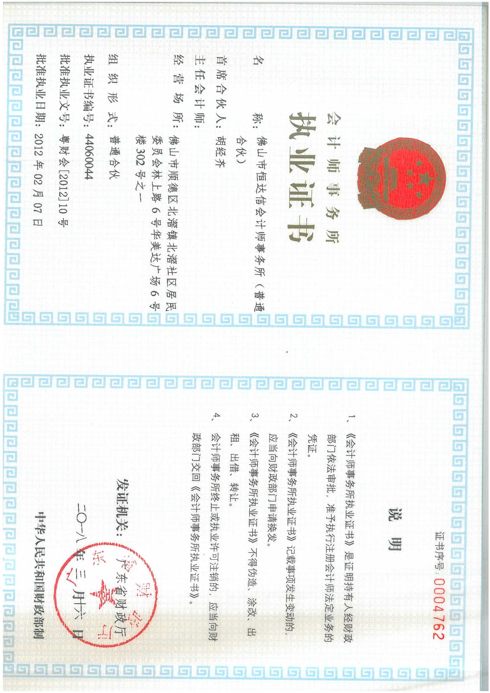 资质（资格）证书（原件扫描件）