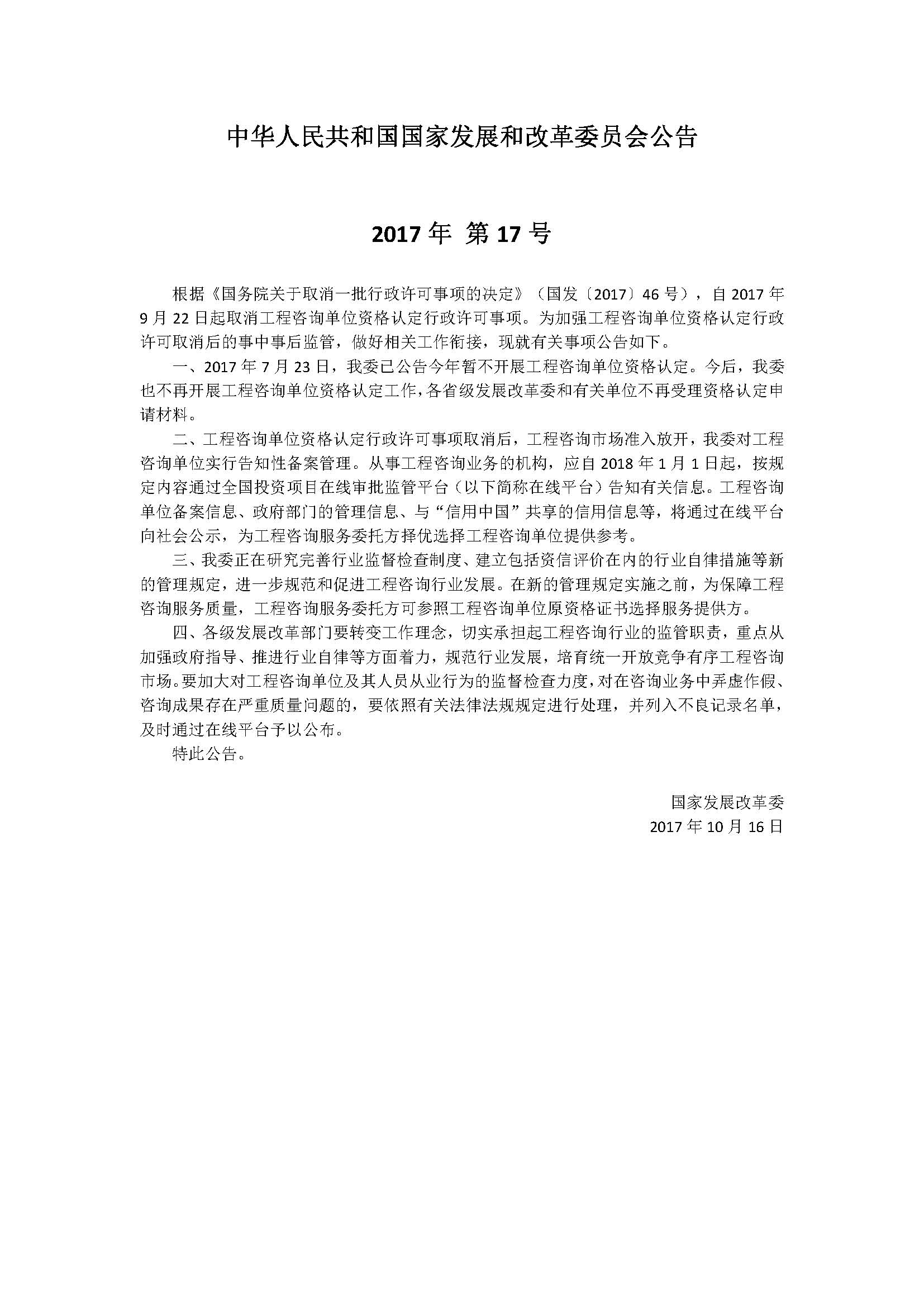 工程咨询单位资信评价等级证书扫描件（若无资信等级，则等级选择“无资信等级”） 温馨提示：中介机构若后续取得资信等级，需补充上传资信等级证书至中介服务超市，否则无法响应业主单位采购中介机构的资信等级需求，即无法实现报名。