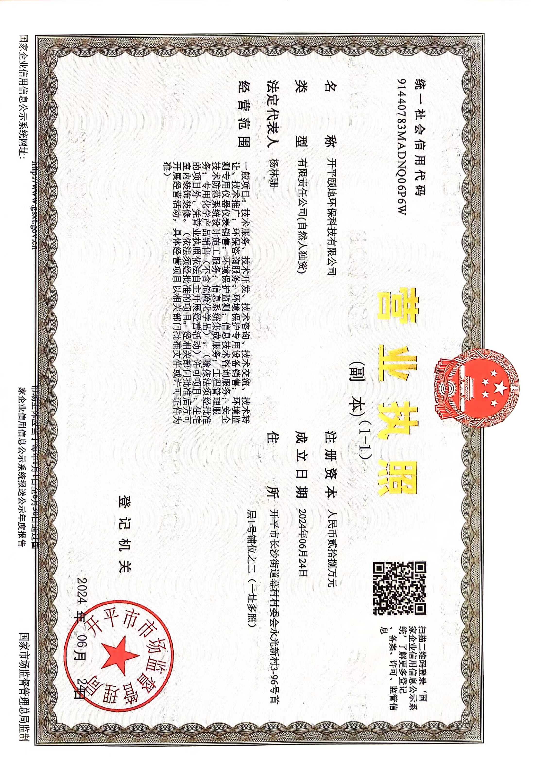 营业执照或法人登记证（原件扫描件）【企业提供营业执照，事业单位或社会组织提供法人登记证】