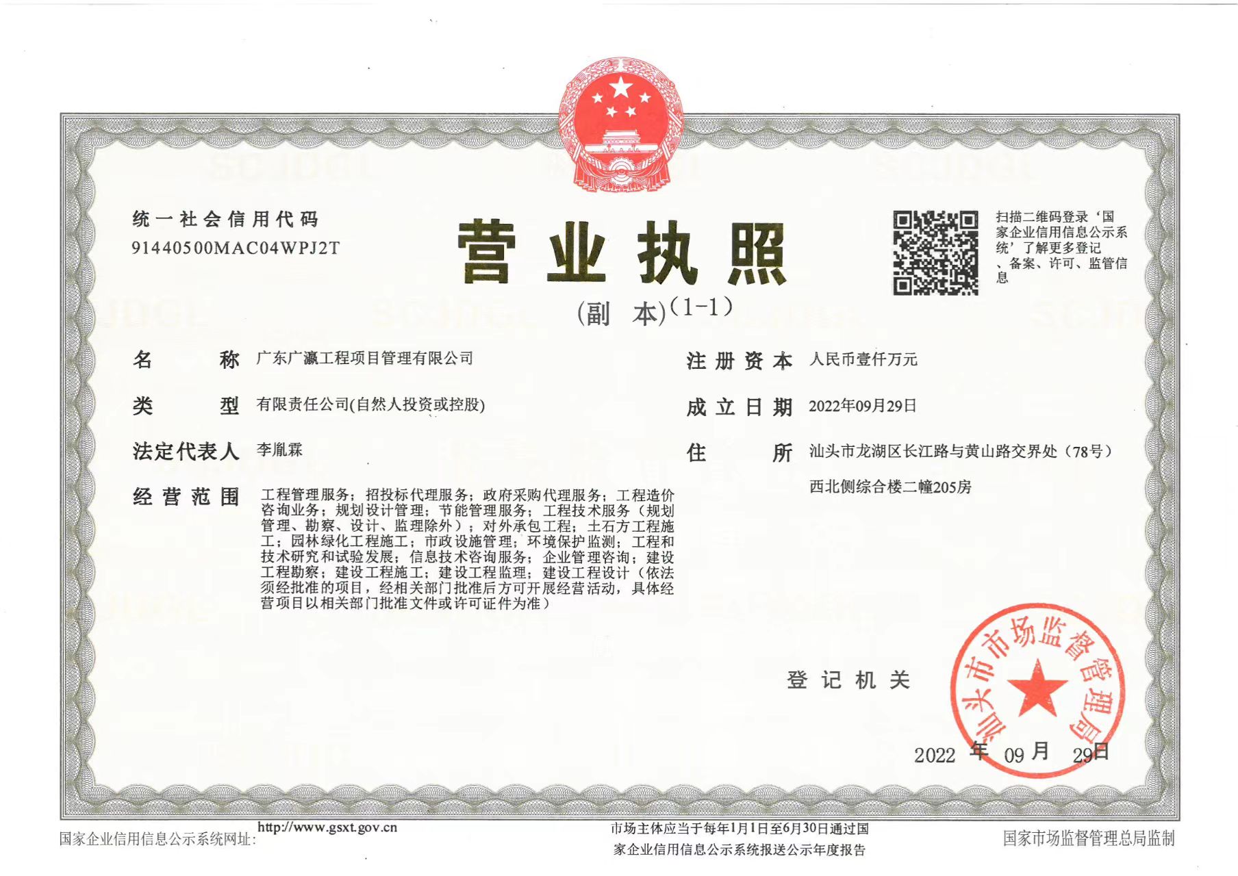 营业执照或法人登记证（原件扫描件）【企业提供营业执照，事业单位或社会组织提供法人登记证】