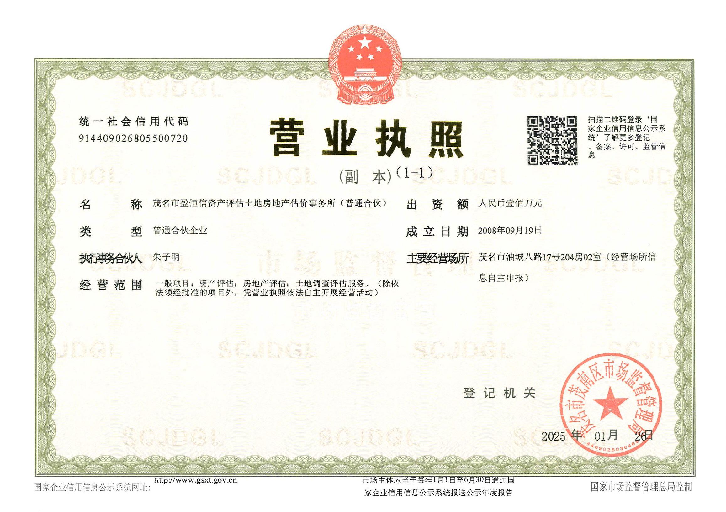 营业执照或法人登记证（原件扫描件）【企业提供营业执照，事业单位或社会组织提供法人登记证】