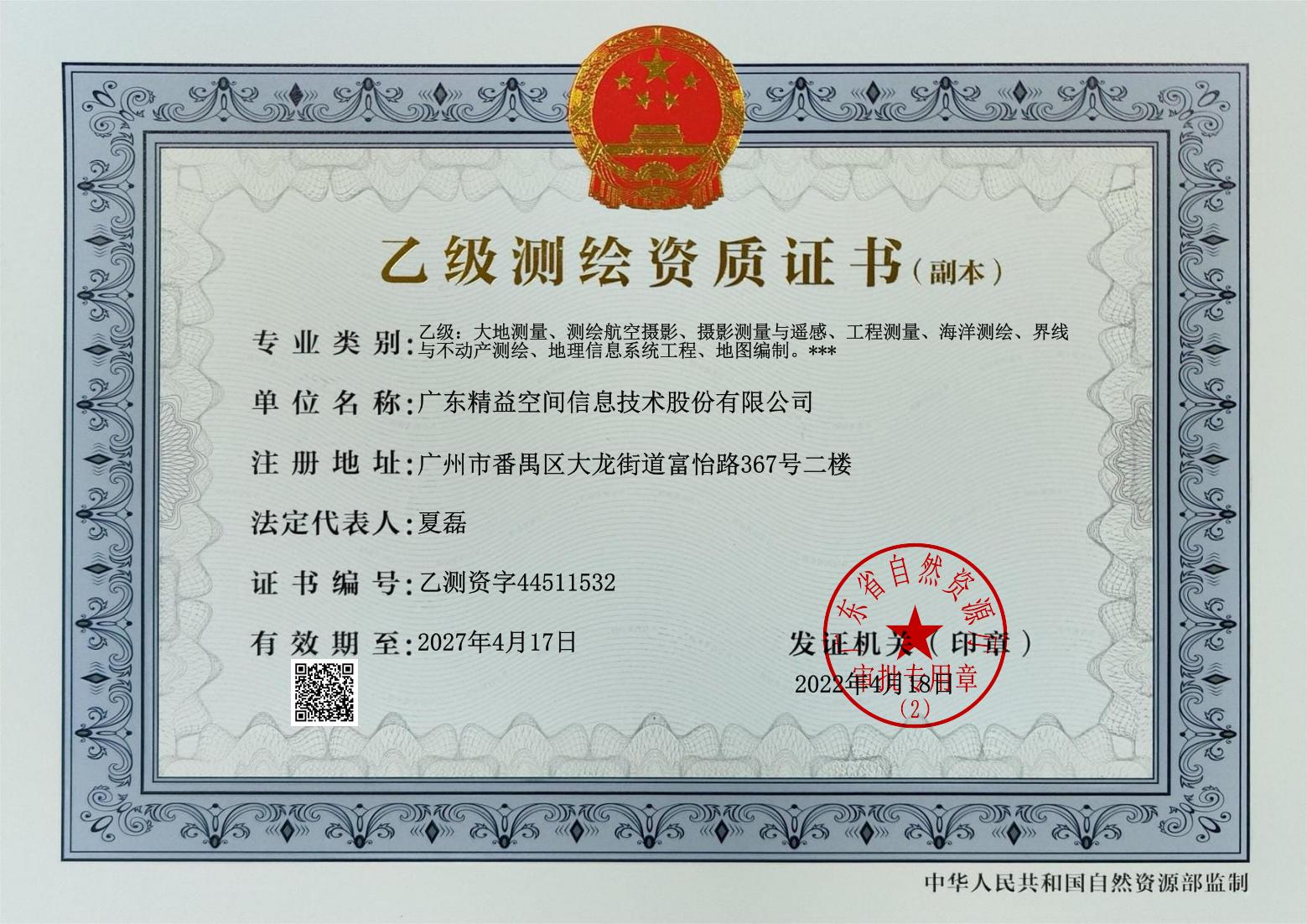 有关资质（资格）证书（原件扫描件）