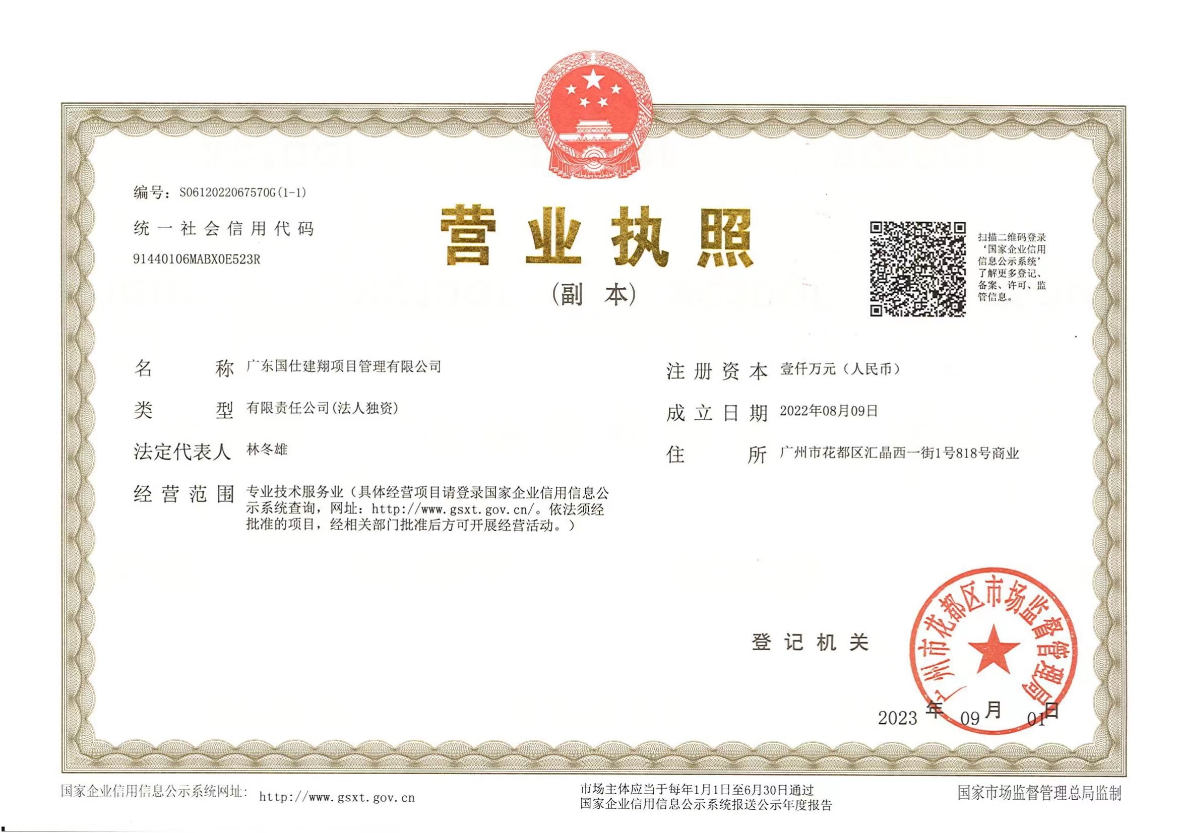 营业执照或法人登记证（原件扫描件）【企业提供营业执照，事业单位或社会组织提供法人登记证】