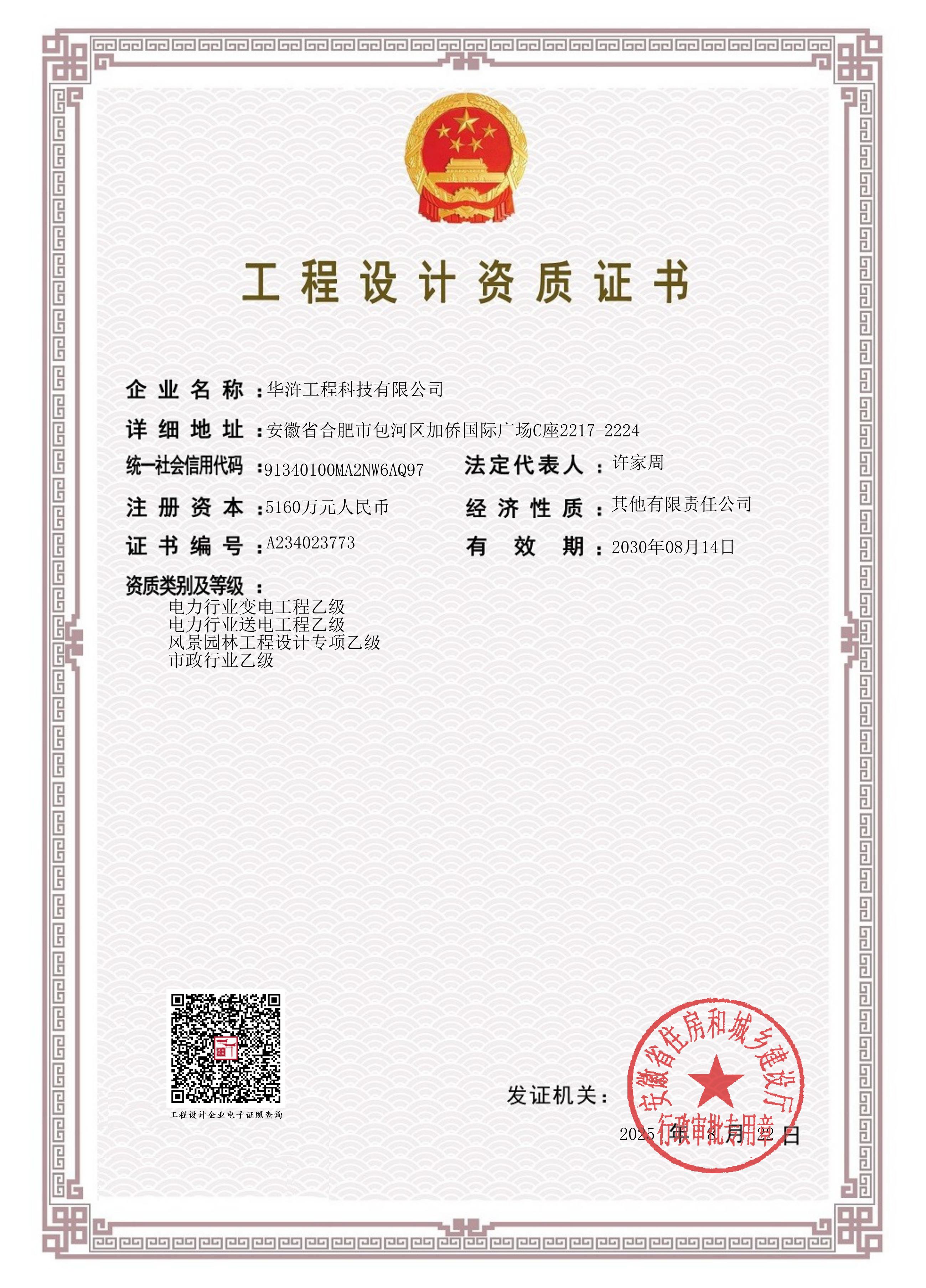 有关资质（资格）证书（原件扫描件）