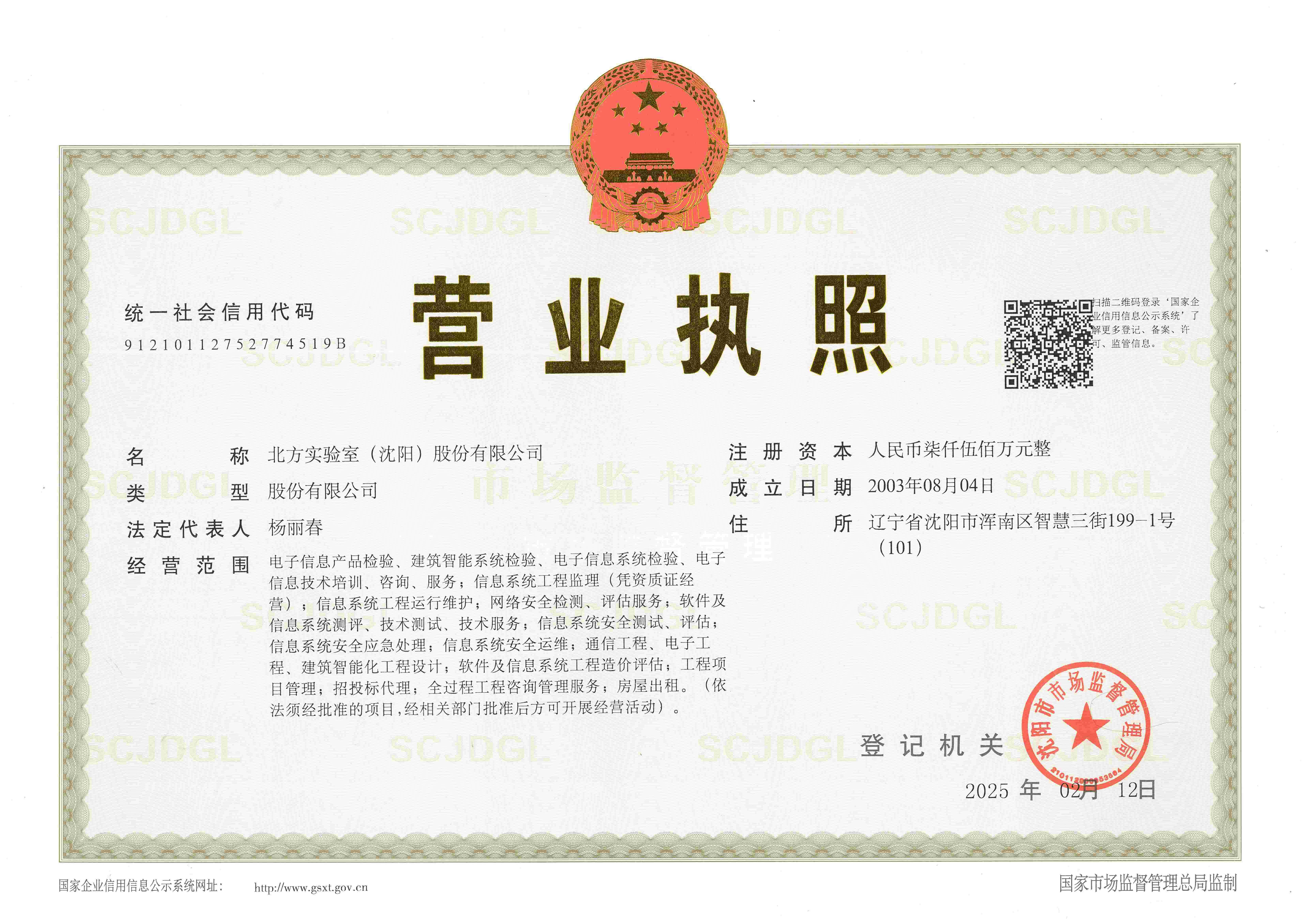 营业执照或法人登记证（原件扫描件）【企业提供营业执照，事业单位或社会组织提供法人登记证】