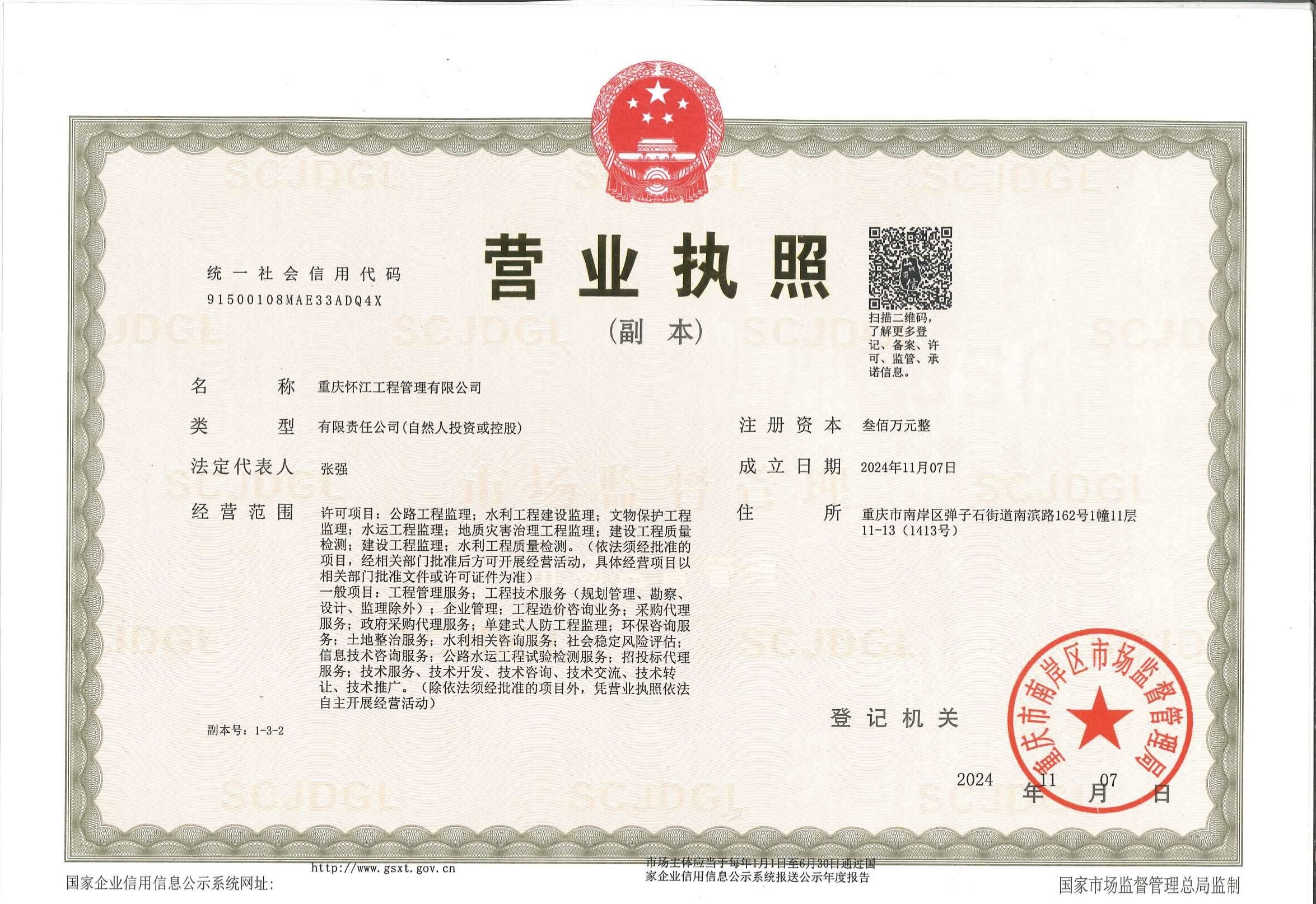 营业执照或法人登记证（原件扫描件）【企业提供营业执照，事业单位或社会组织提供法人登记证】