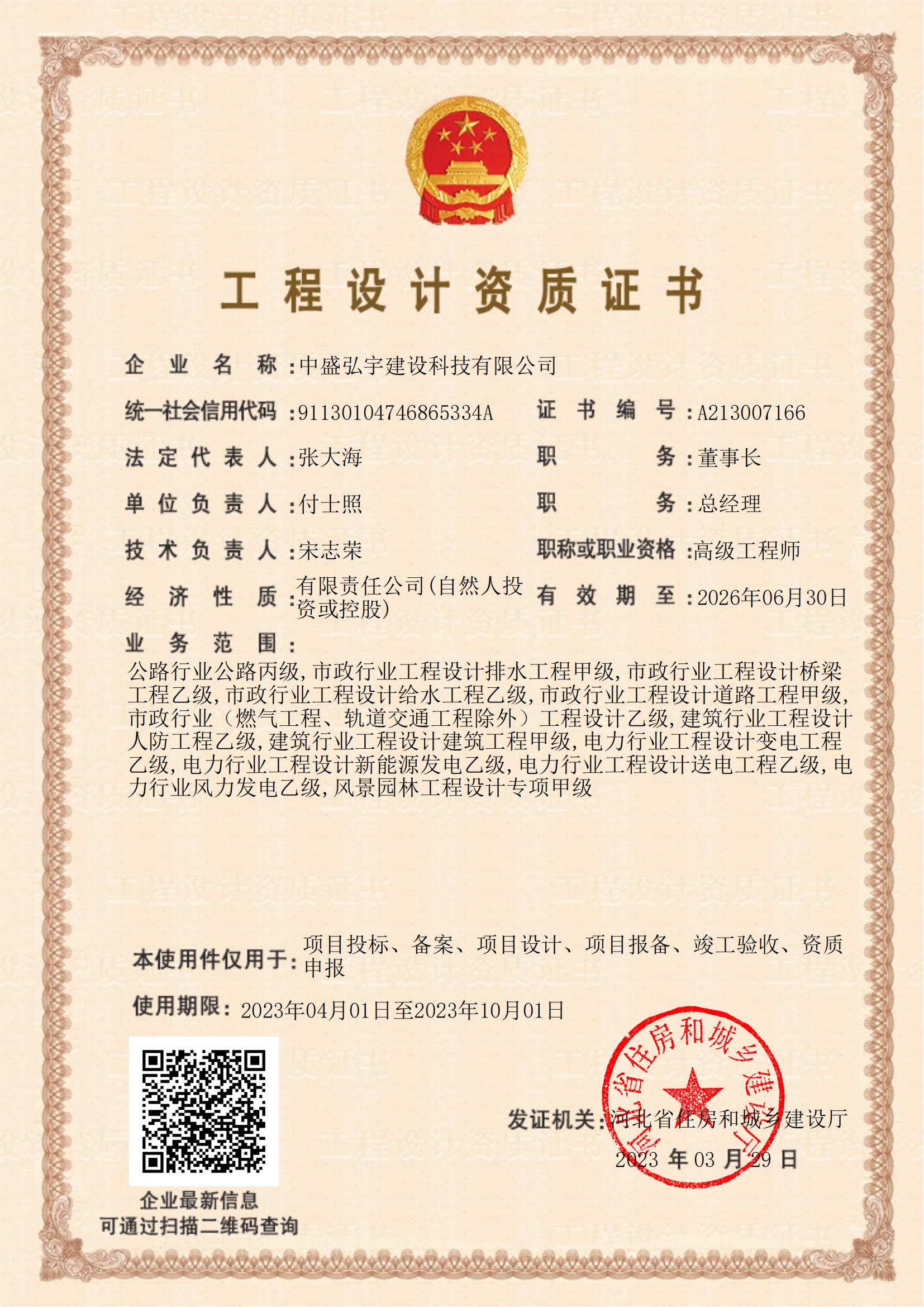 有关资质（资格）证书（原件扫描件）