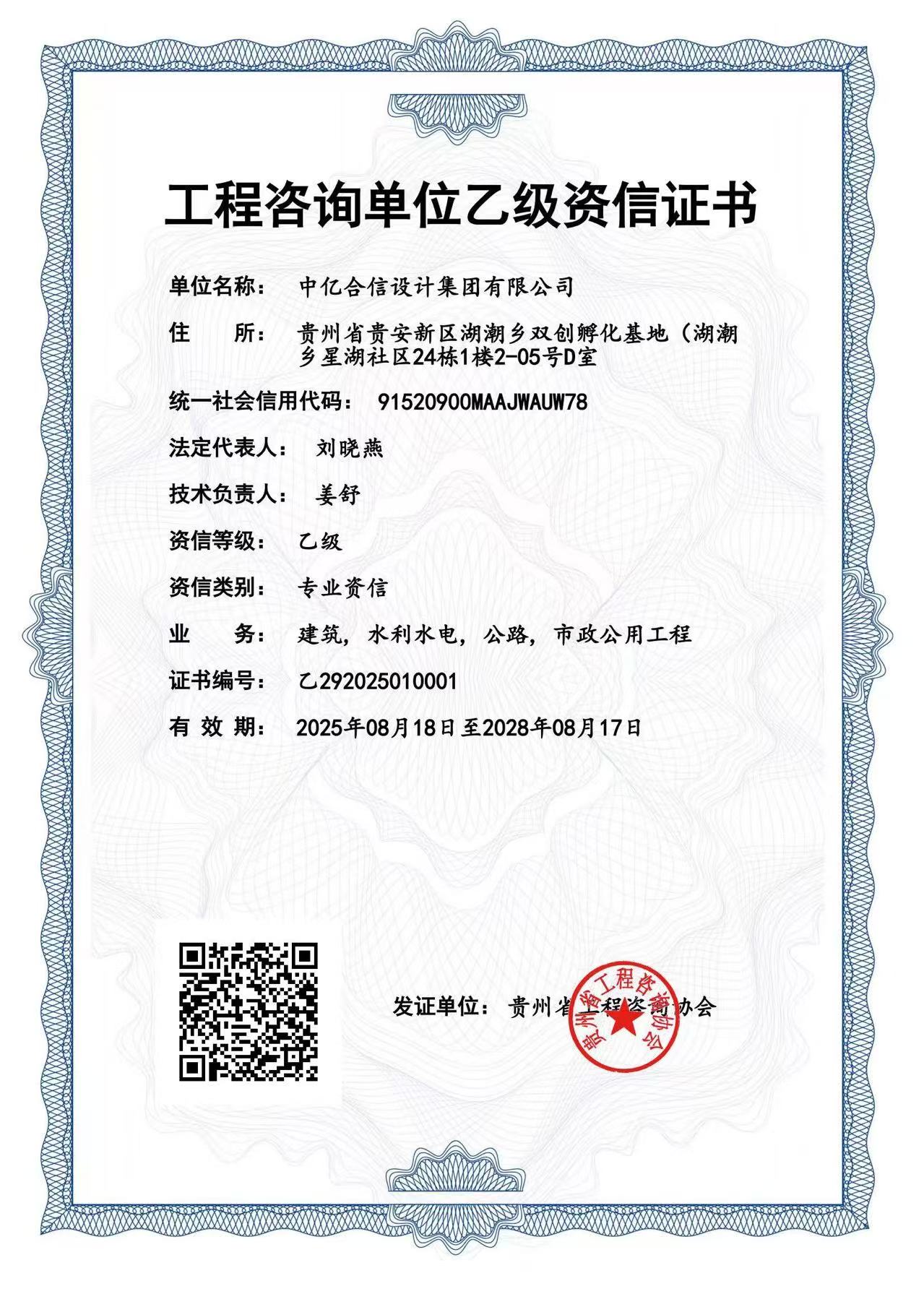 工程咨询单位资信评价等级证书扫描件（若无资信等级，则等级选择“无资信等级”） 温馨提示：中介机构若后续取得资信等级，需补充上传资信等级证书至中介服务超市，否则无法响应业主单位采购中介机构的资信等级需求，即无法实现报名。