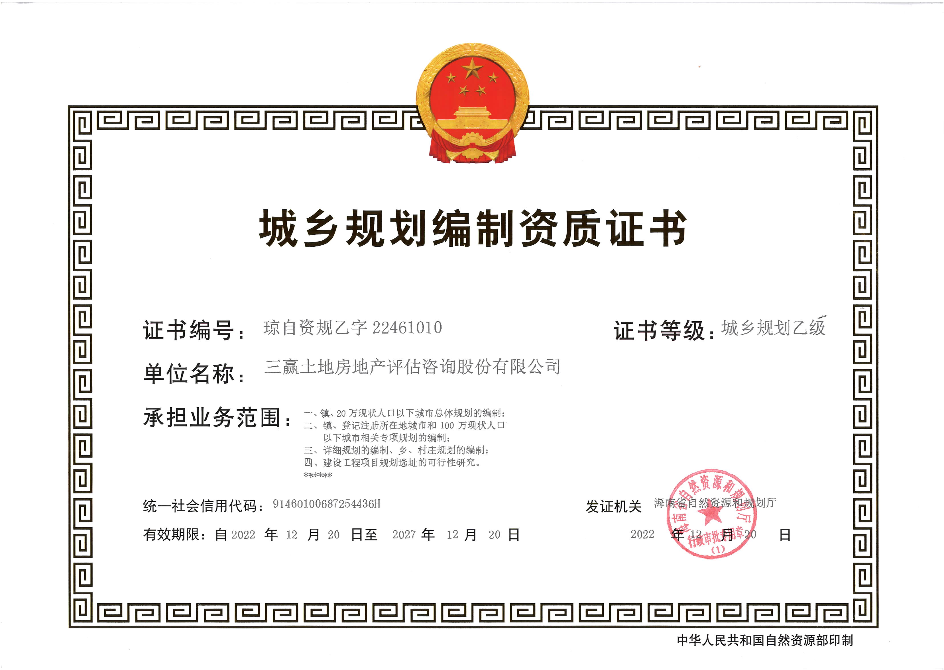 有关资质（资格）证书（原件扫描件）