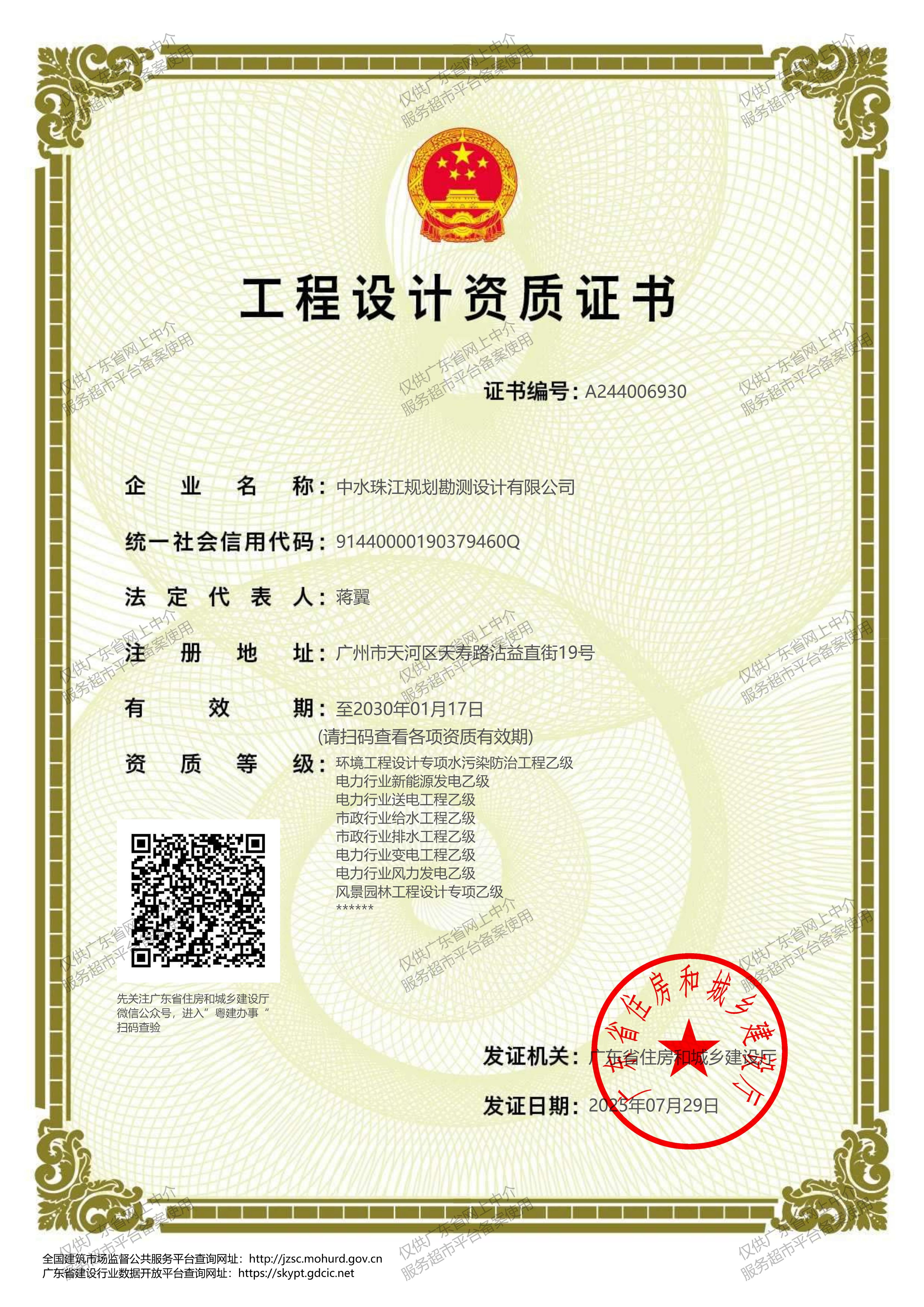 有关资质（资格）证书（原件扫描件）