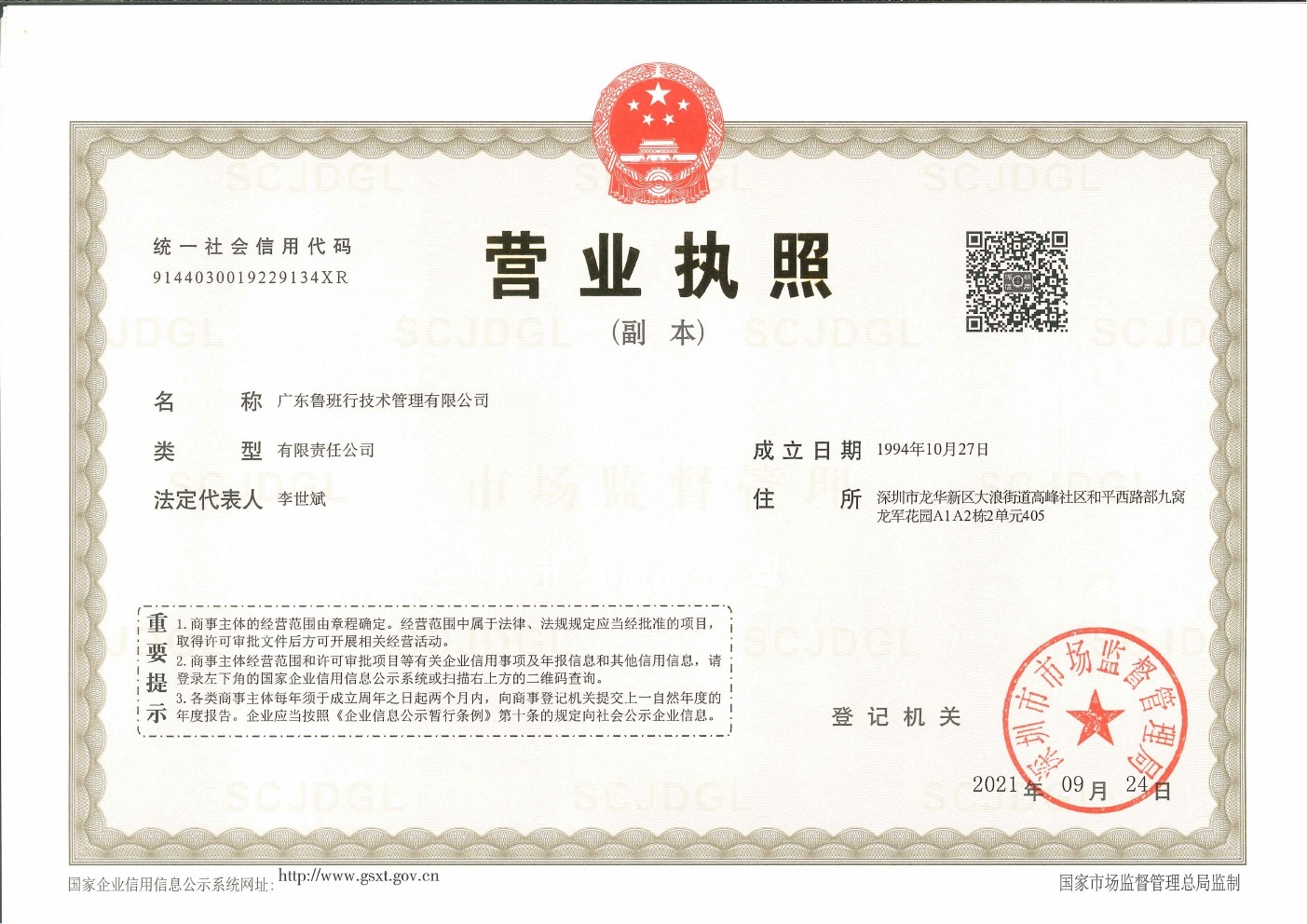 营业执照或法人登记证（原件扫描件）【企业提供营业执照，事业单位或社会组织提供法人登记证】