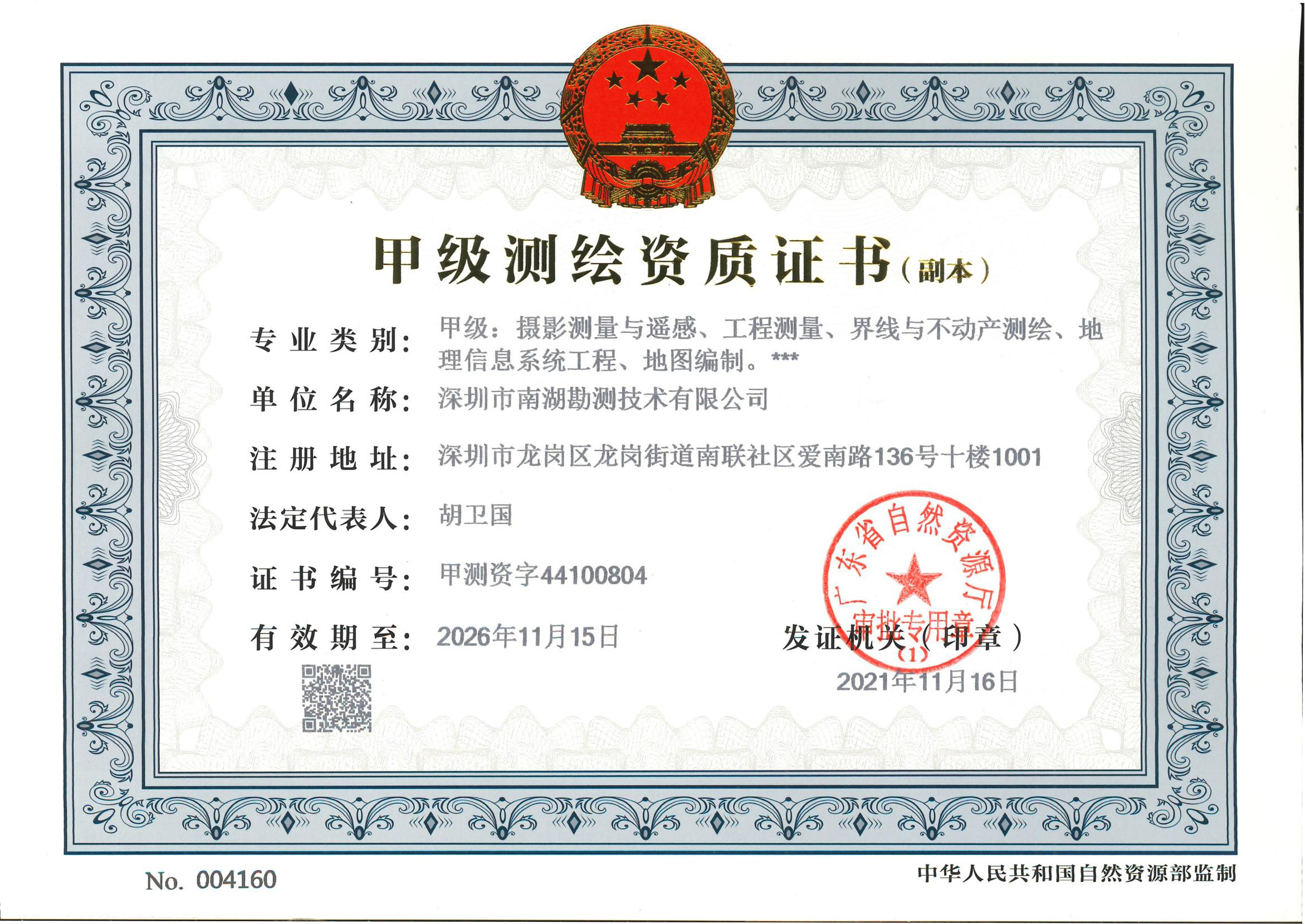 有关资质（资格）证书（原件扫描件）