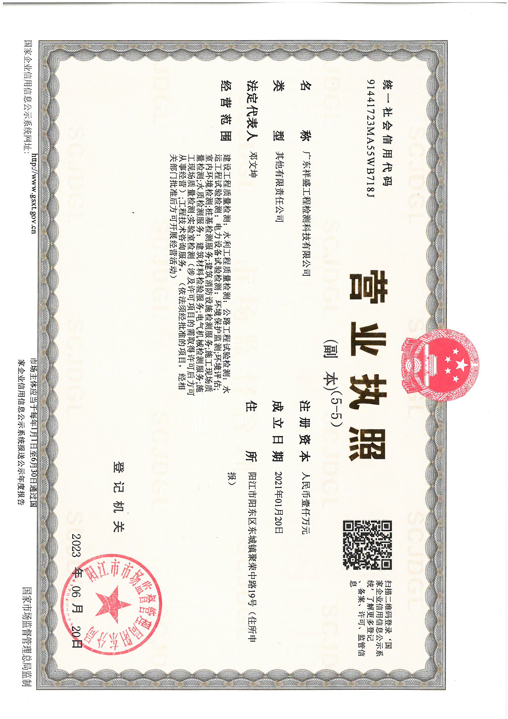 营业执照或法人登记证（原件扫描件）【企业提供营业执照，事业单位或社会组织提供法人登记证】