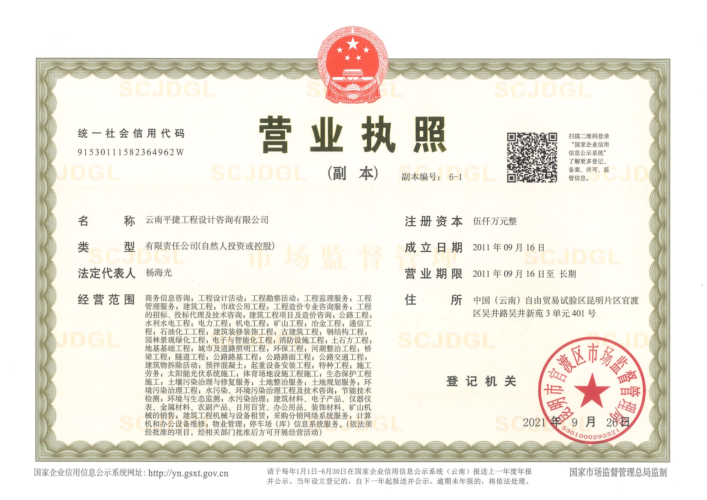 营业执照或法人登记证（原件扫描件）【企业提供营业执照，事业单位或社会组织提供法人登记证】