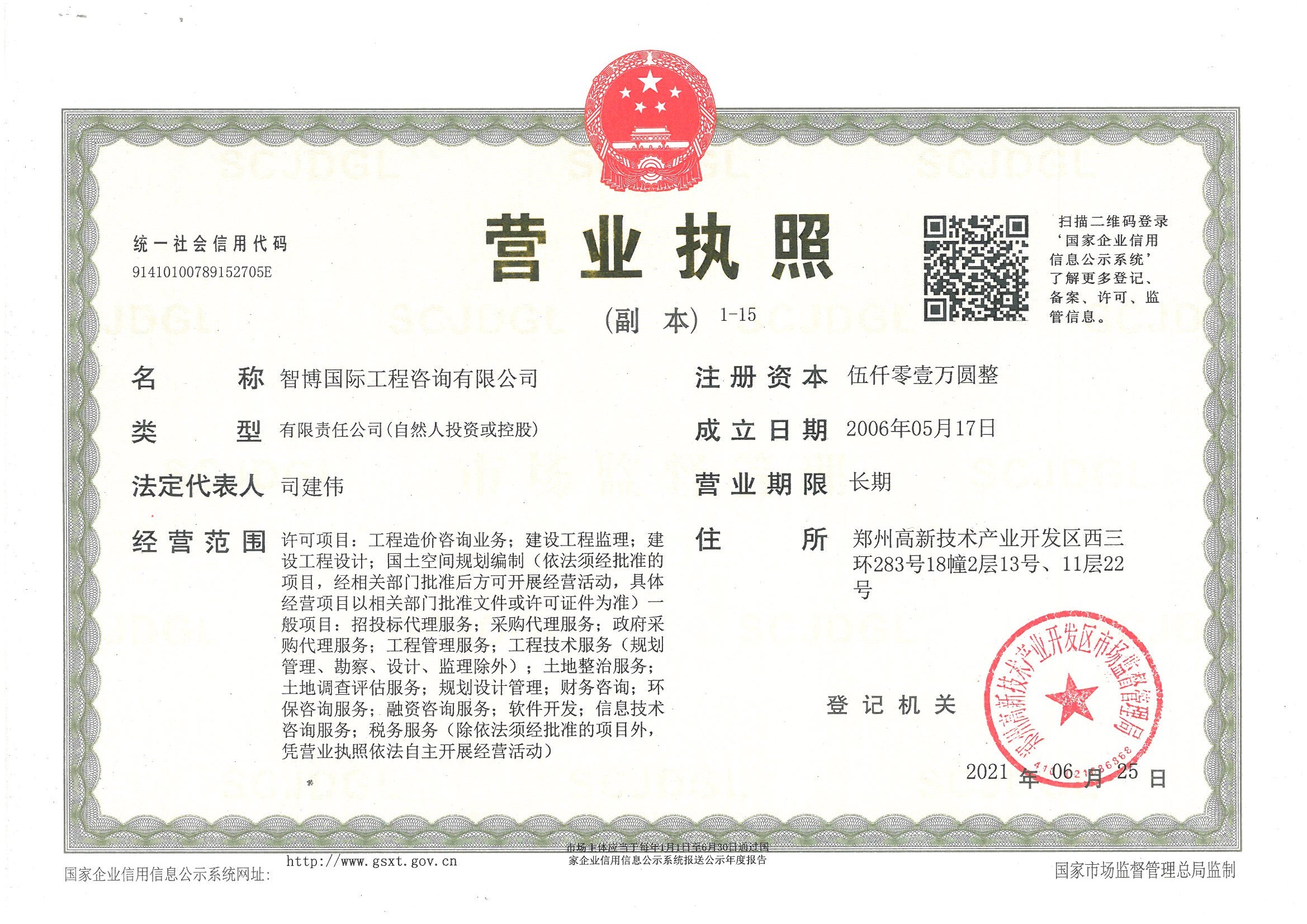 营业执照或法人登记证（原件扫描件）【企业提供营业执照，事业单位或社会组织提供法人登记证】