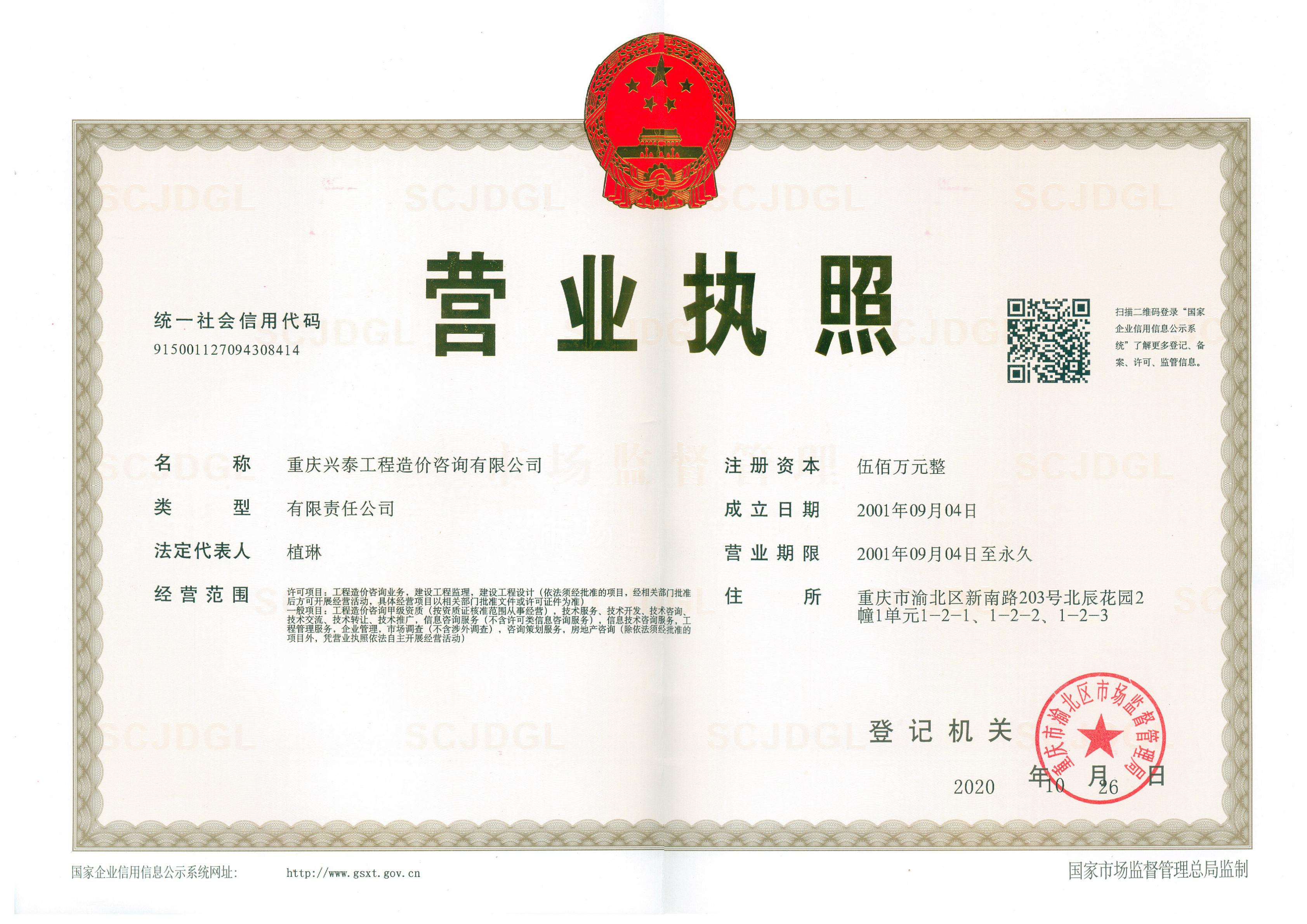 营业执照或法人登记证（原件扫描件）【企业提供营业执照，事业单位或社会组织提供法人登记证】