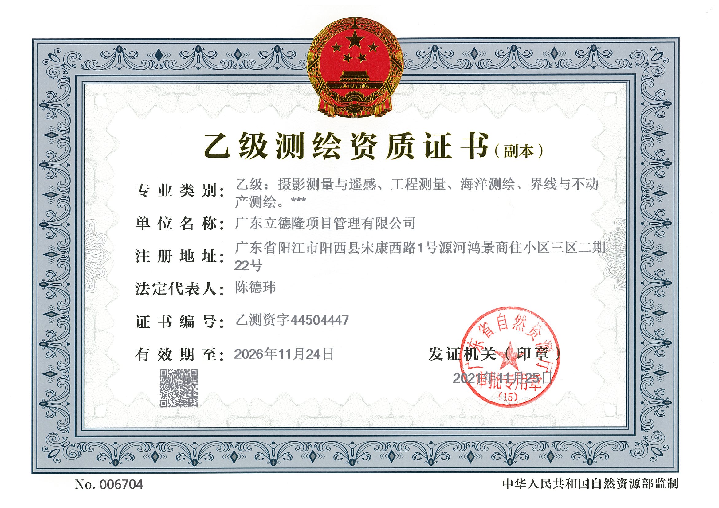 有关资质（资格）证书（原件扫描件）