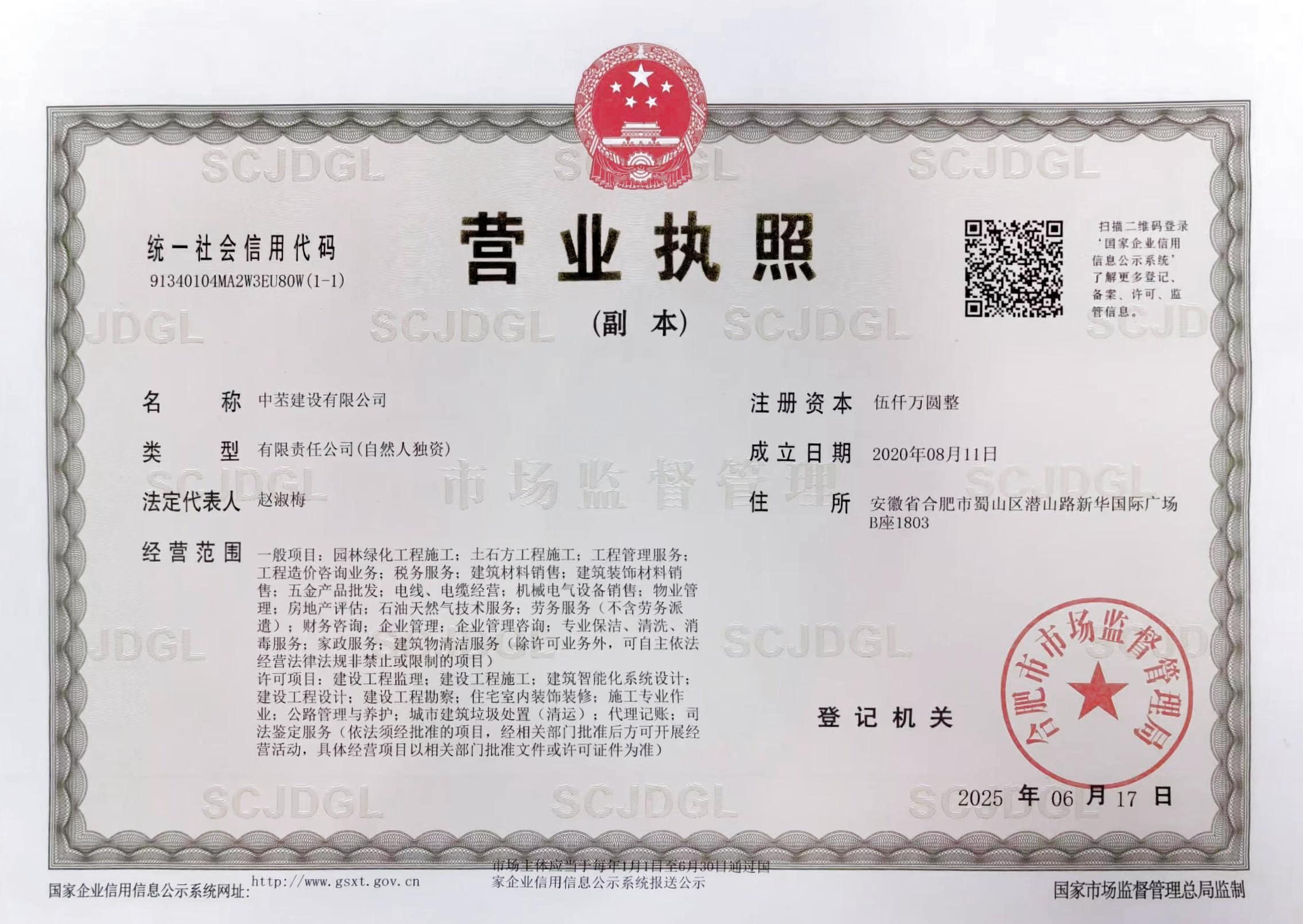 营业执照或法人登记证（原件扫描件）【企业提供营业执照，事业单位或社会组织提供法人登记证】