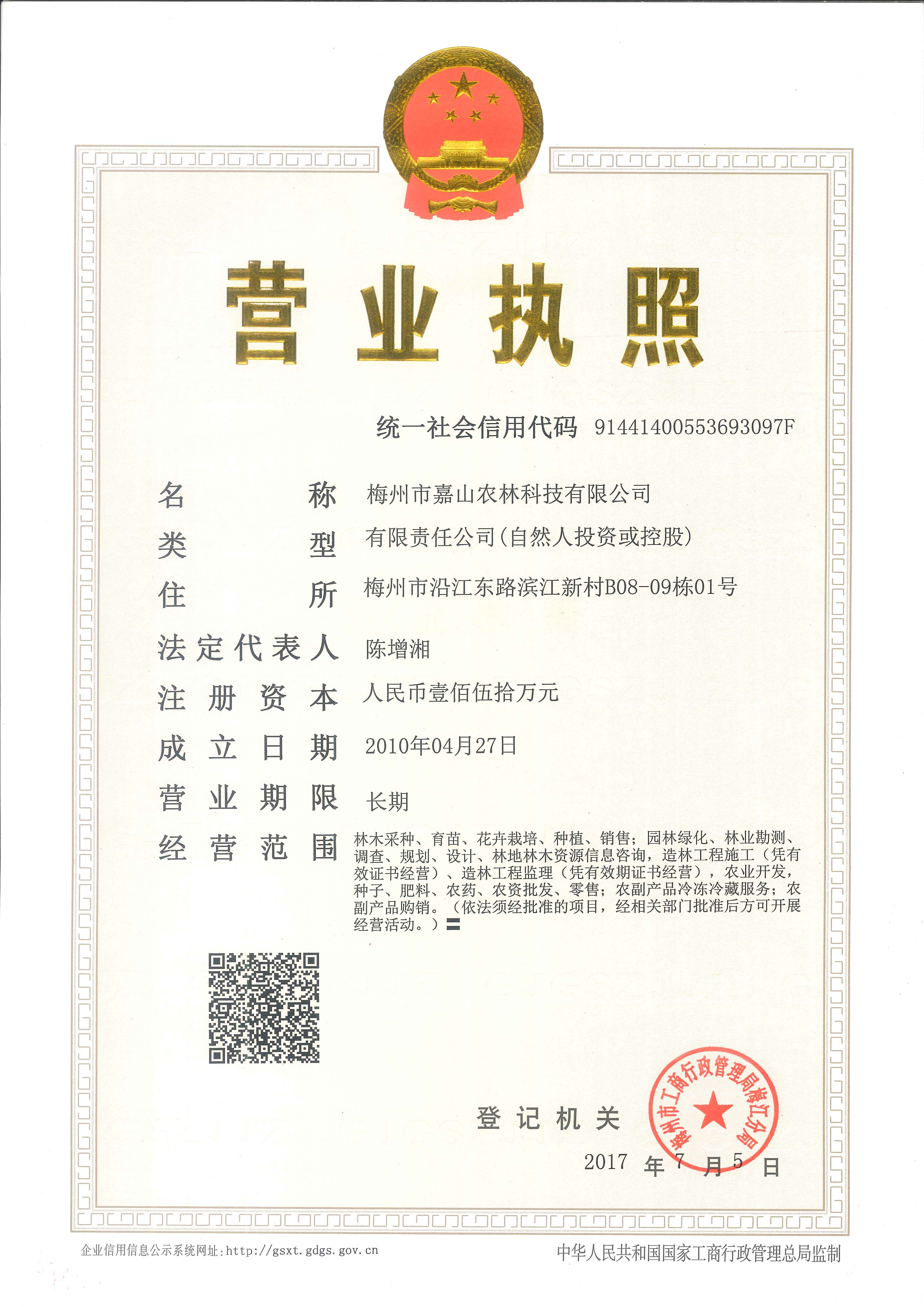 营业执照或法人登记证（原件扫描件）【企业提供营业执照，事业单位或社会组织提供法人登记证】