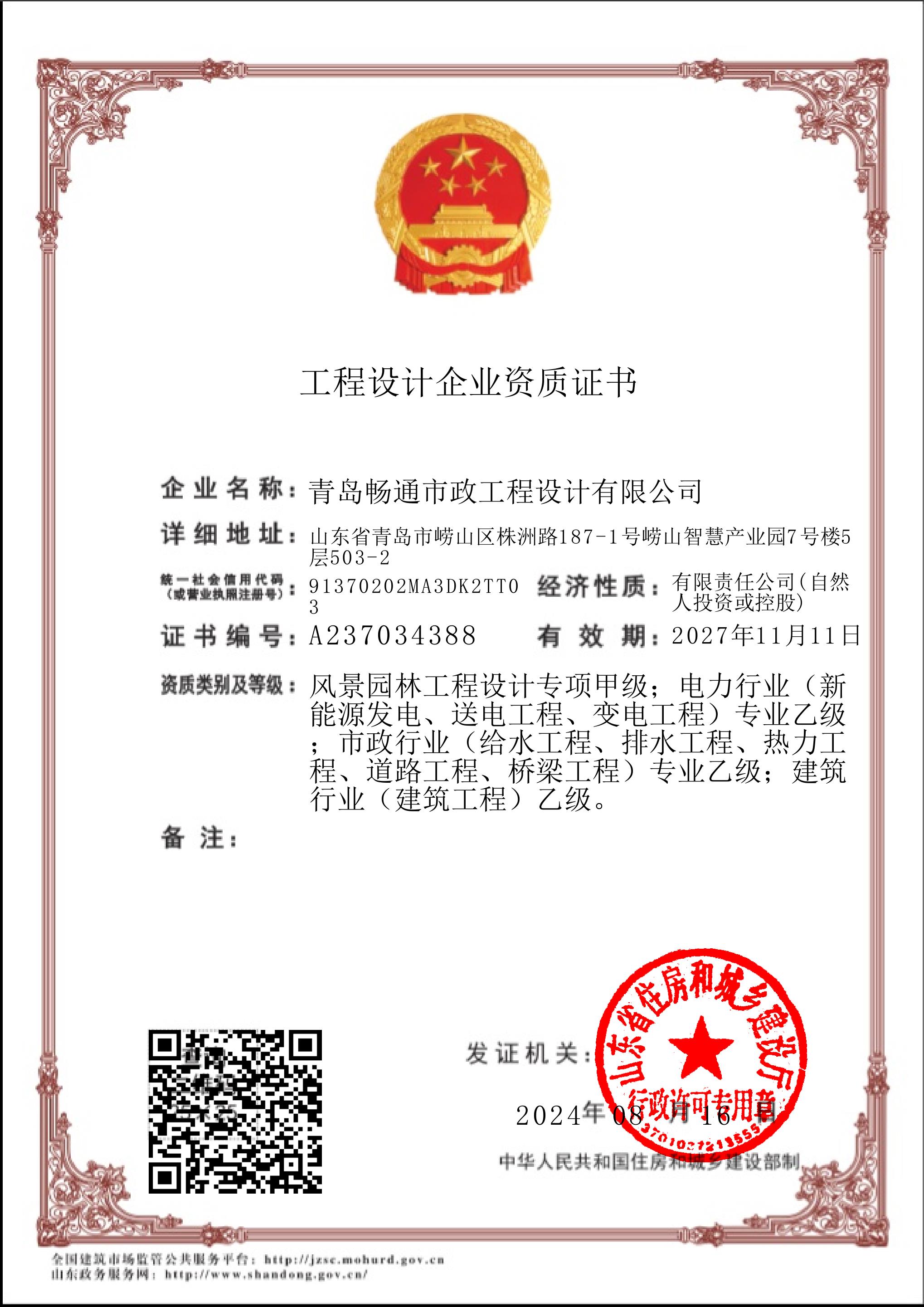 资质（资格）证书（原件扫描件）