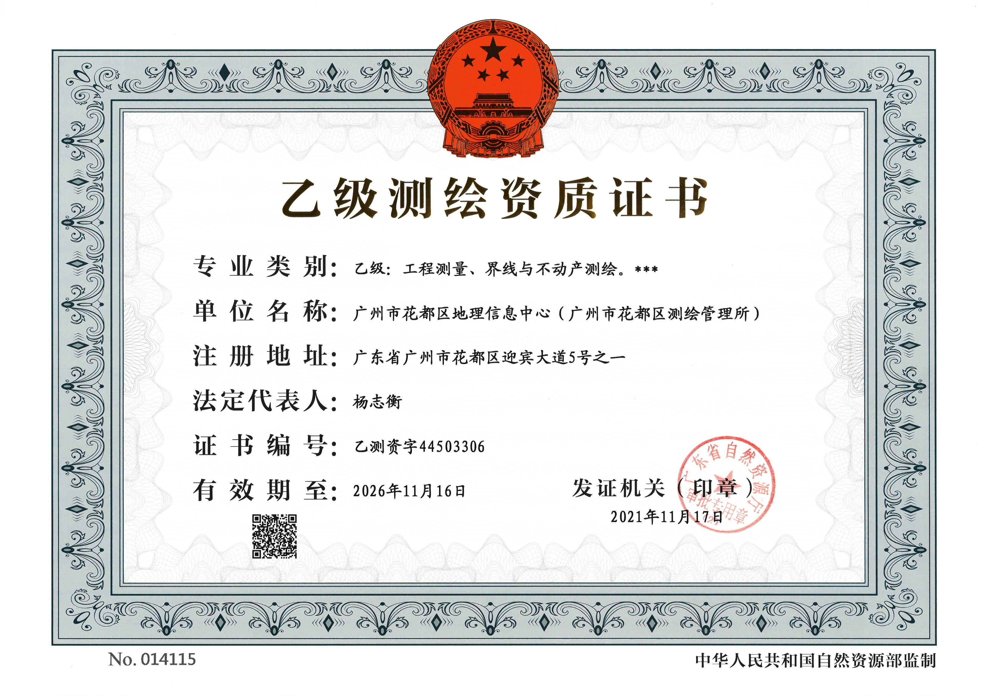 有关资质（资格）证书（原件扫描件）