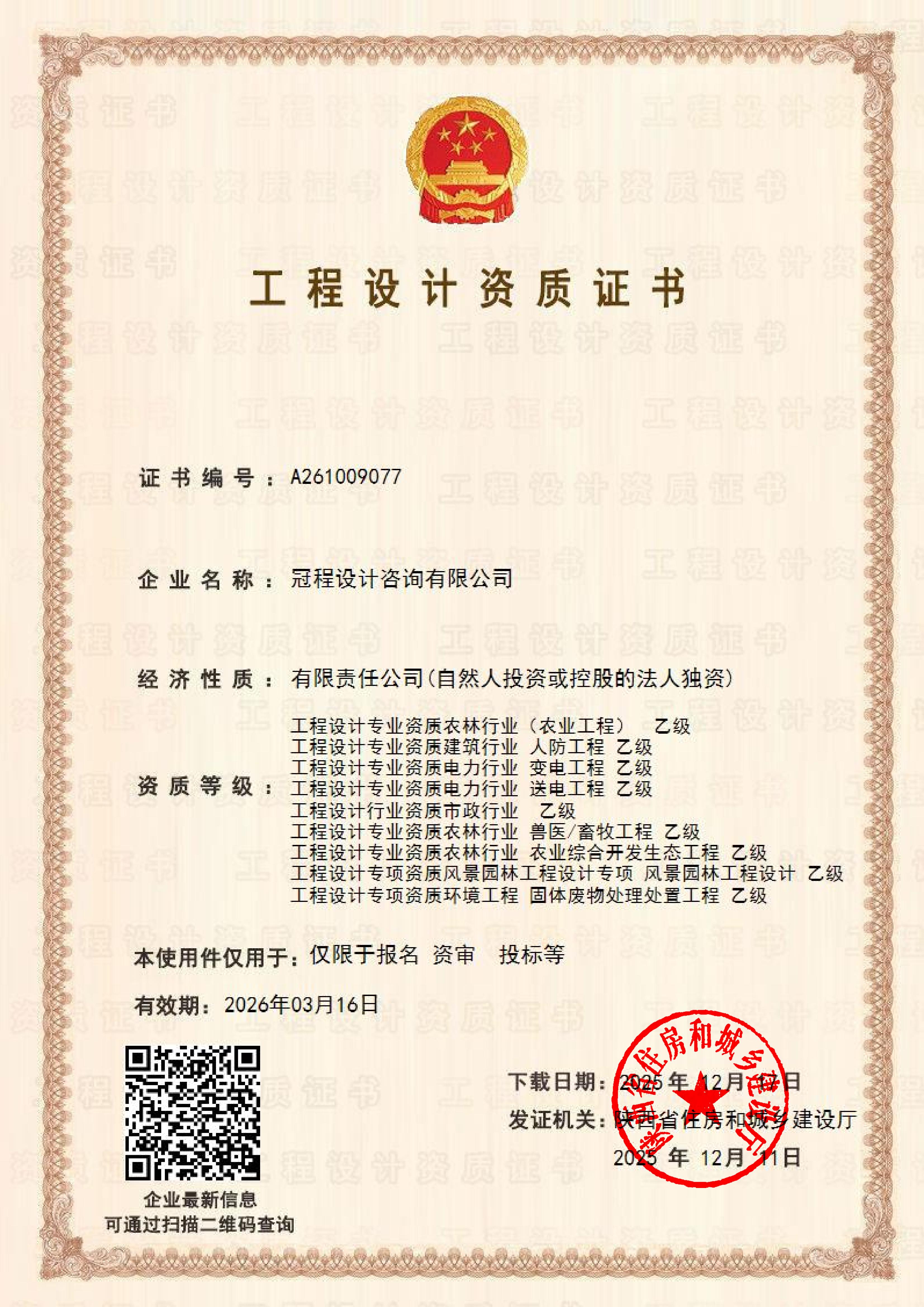 12设计资质3.16_01.jpg