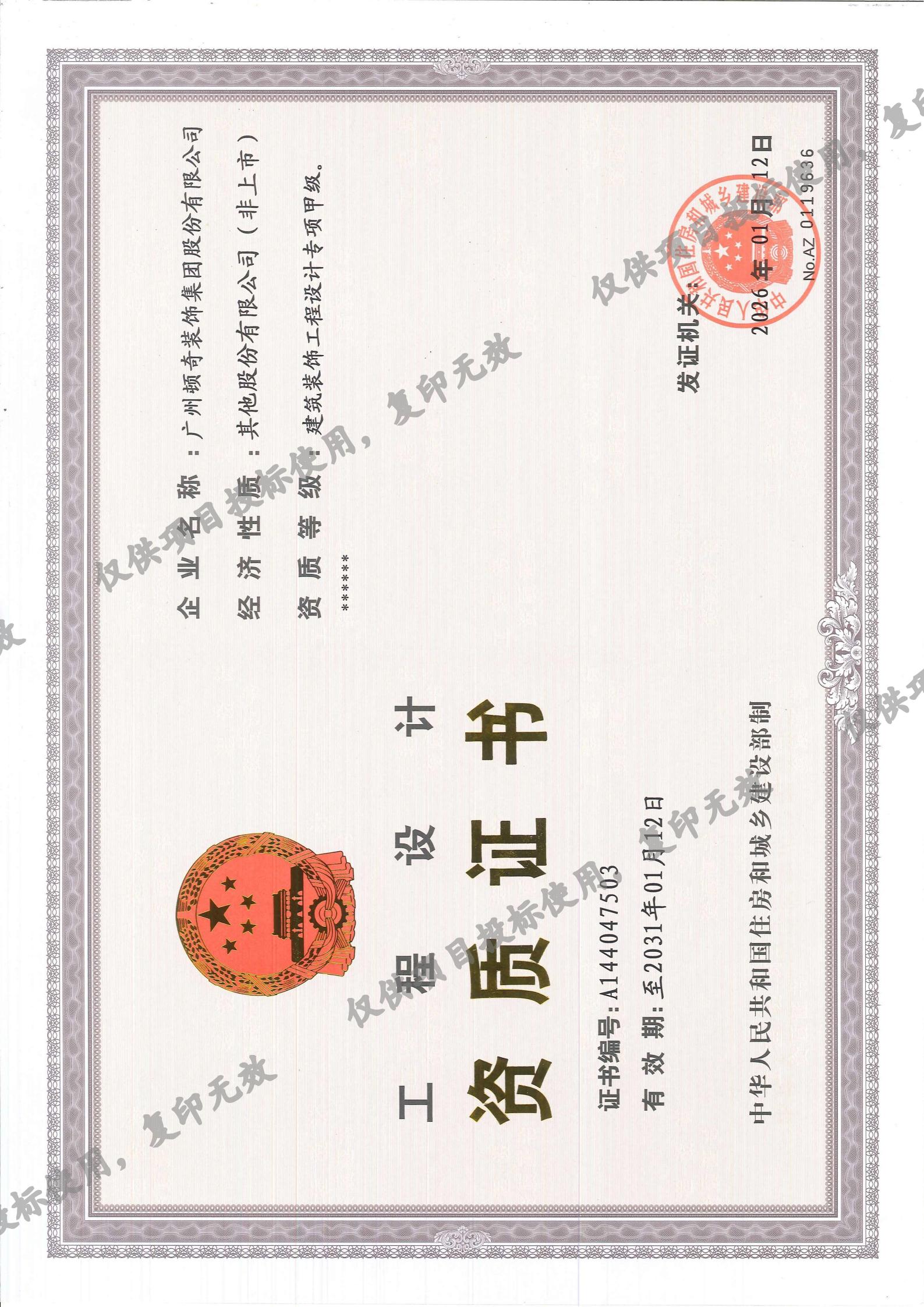 有关资质（资格）证书（原件扫描件）