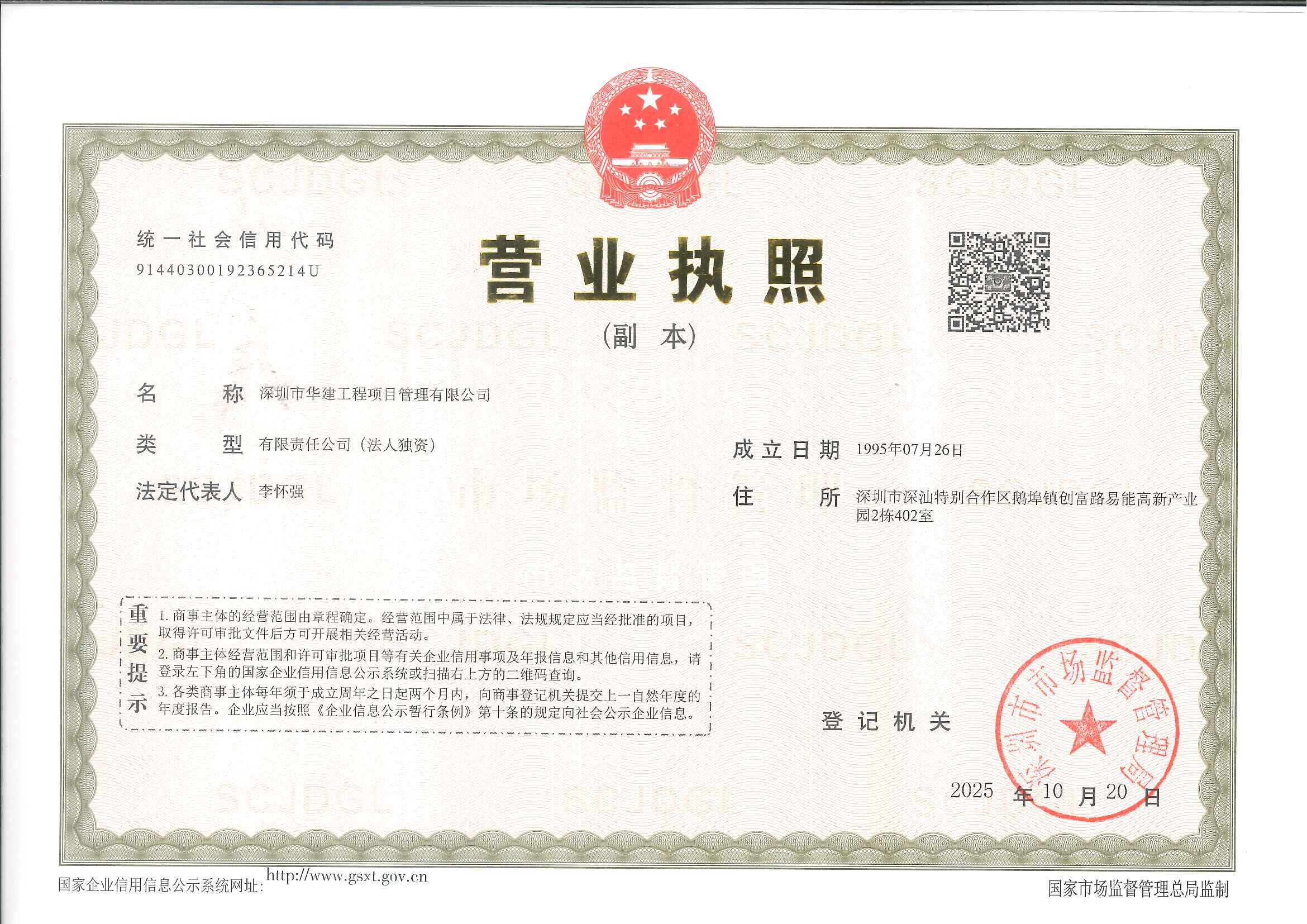 营业执照或法人登记证（原件扫描件）【企业提供营业执照，事业单位或社会组织提供法人登记证】