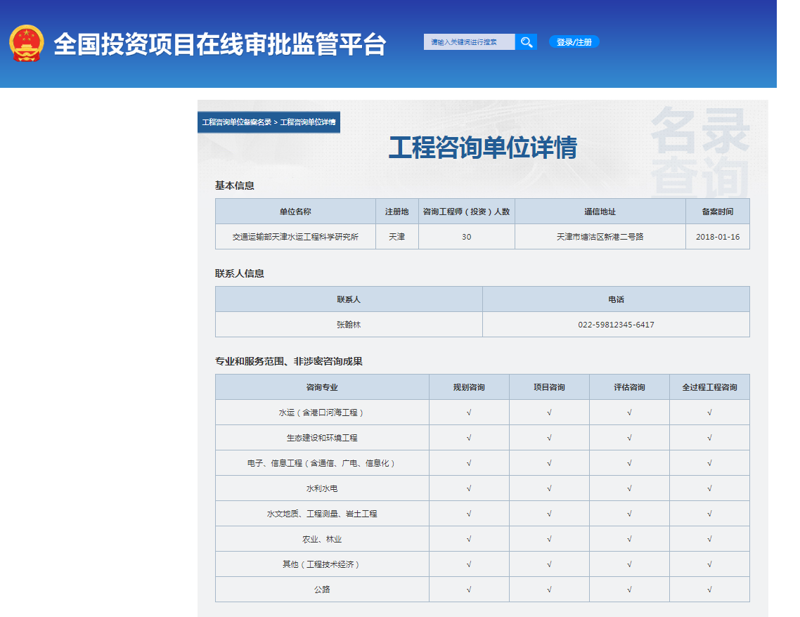 全国投资项目在线审批监管平台生成的《工程咨询单位备案》（原件扫描件）