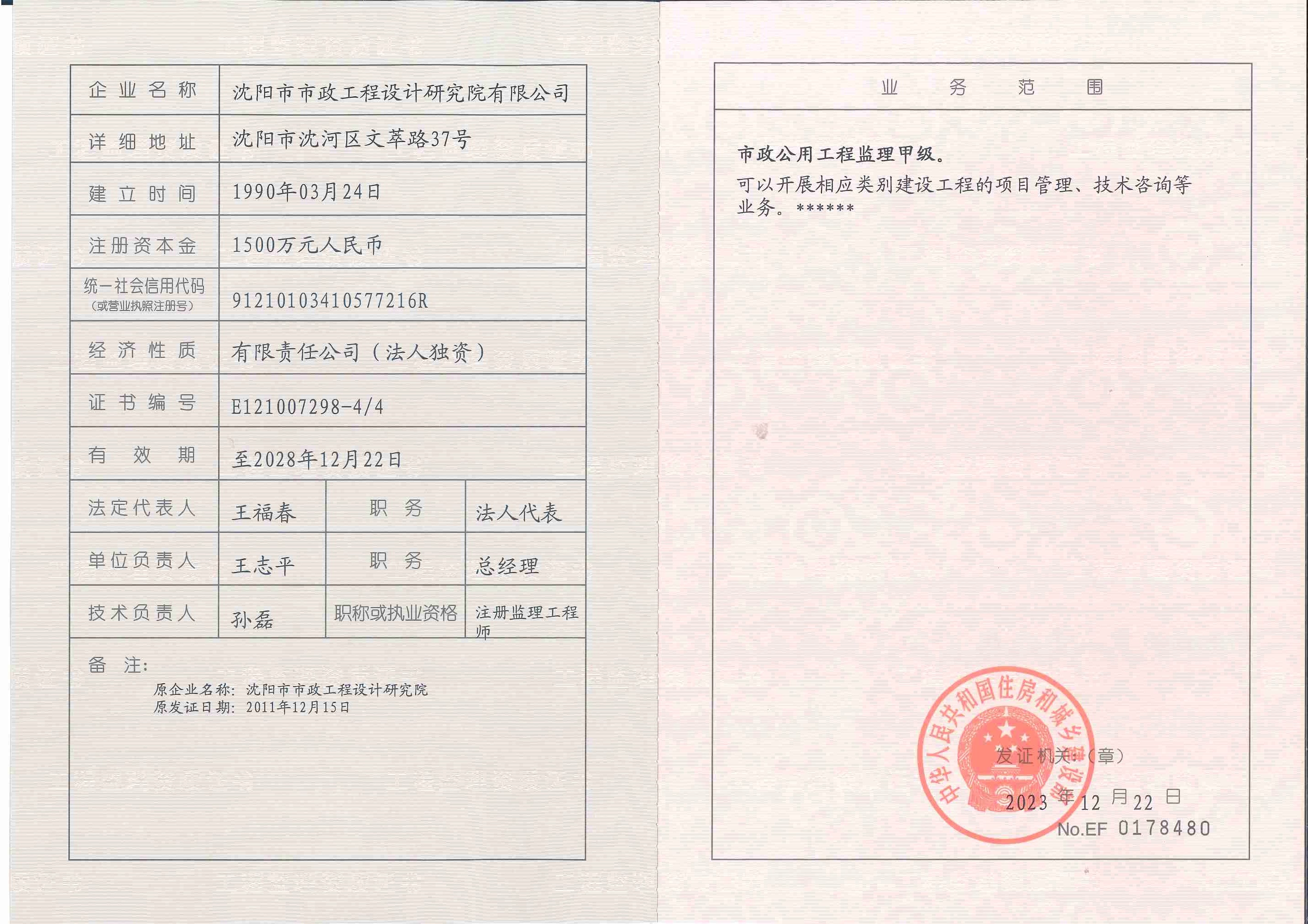 有关资质（资格）证书（原件扫描件）