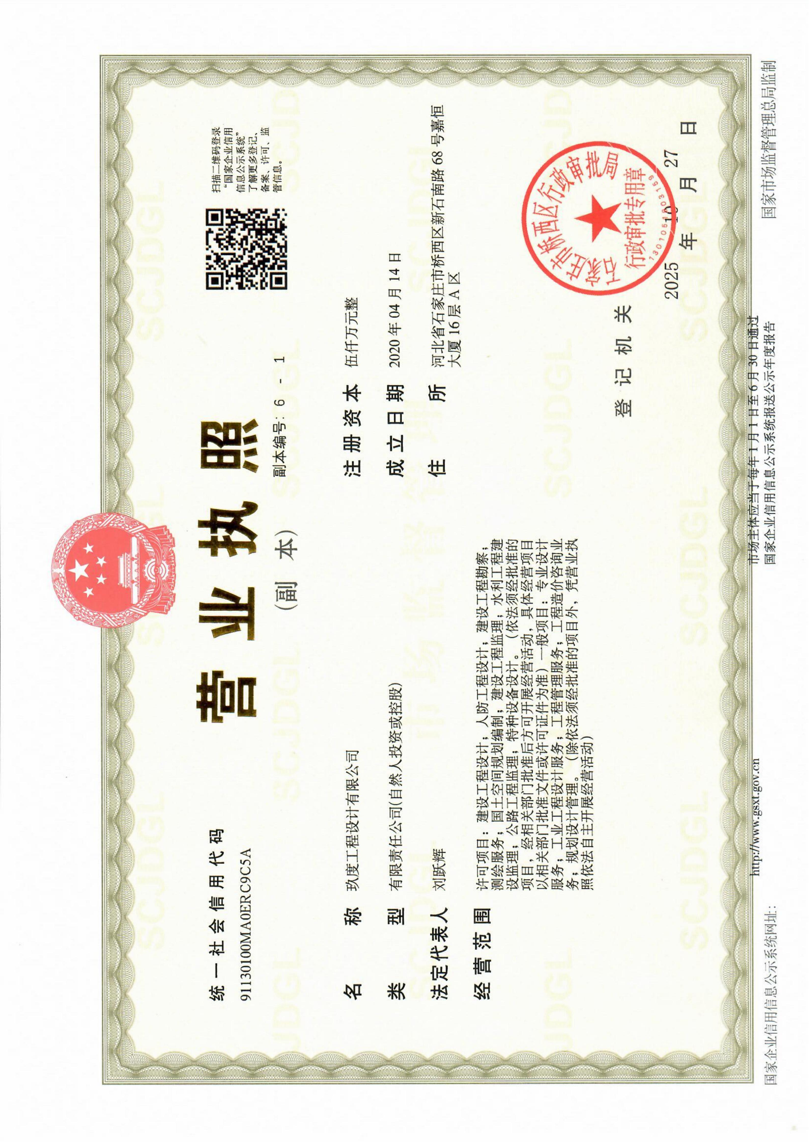 营业执照或法人登记证（原件扫描件）【企业提供营业执照，事业单位或社会组织提供法人登记证】